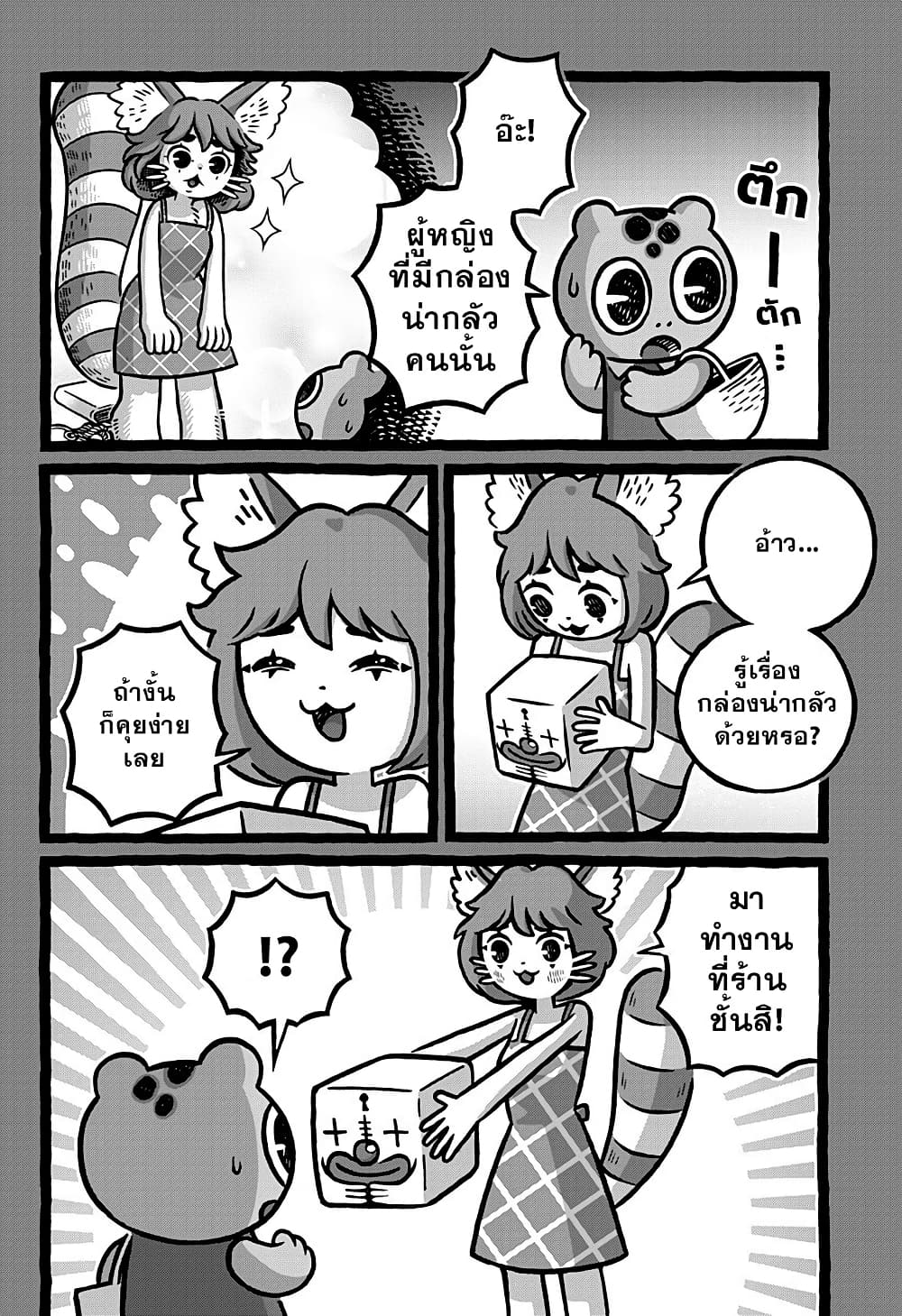 Kowaiyasan page 2