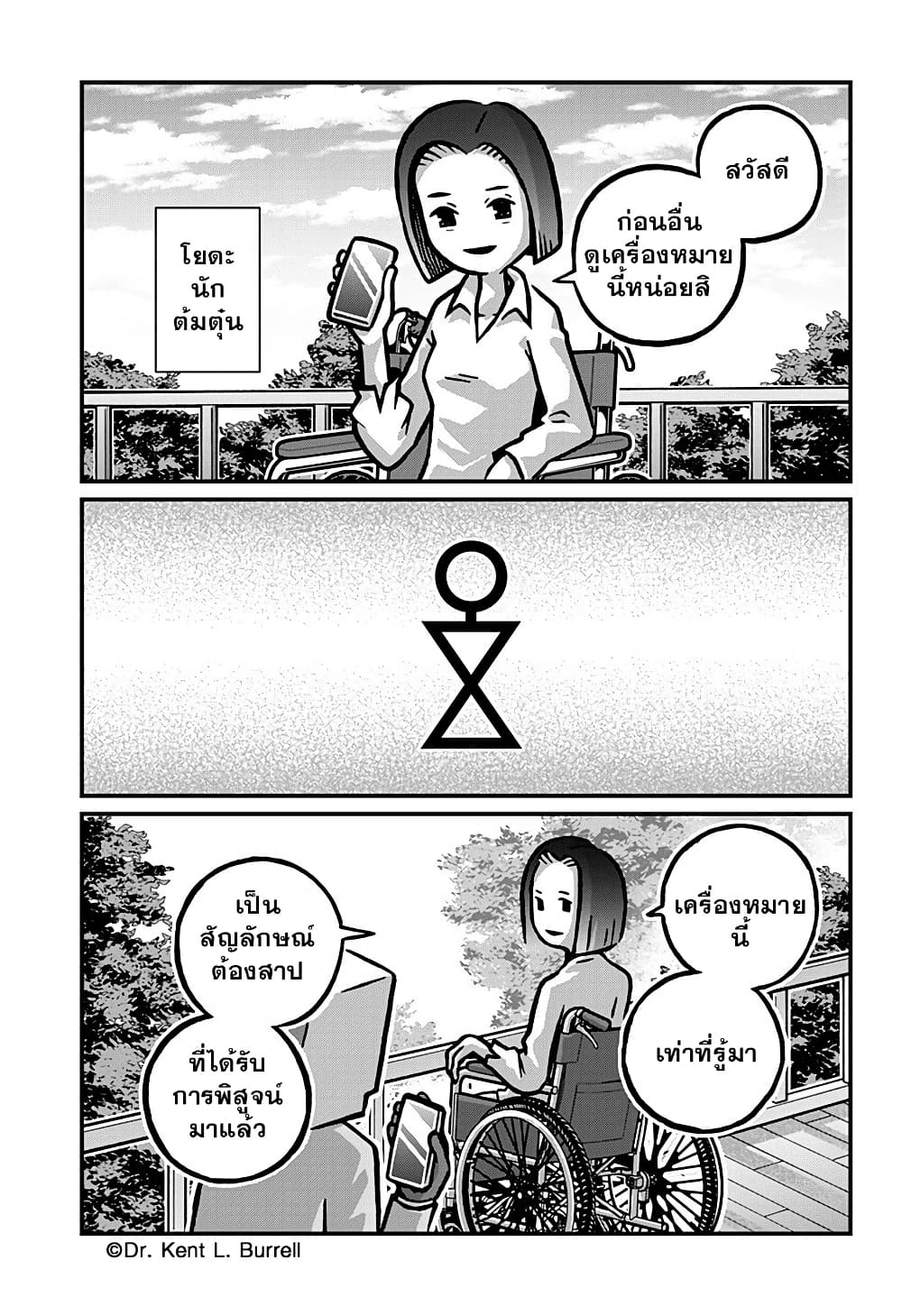 Kowaiyasan page 5