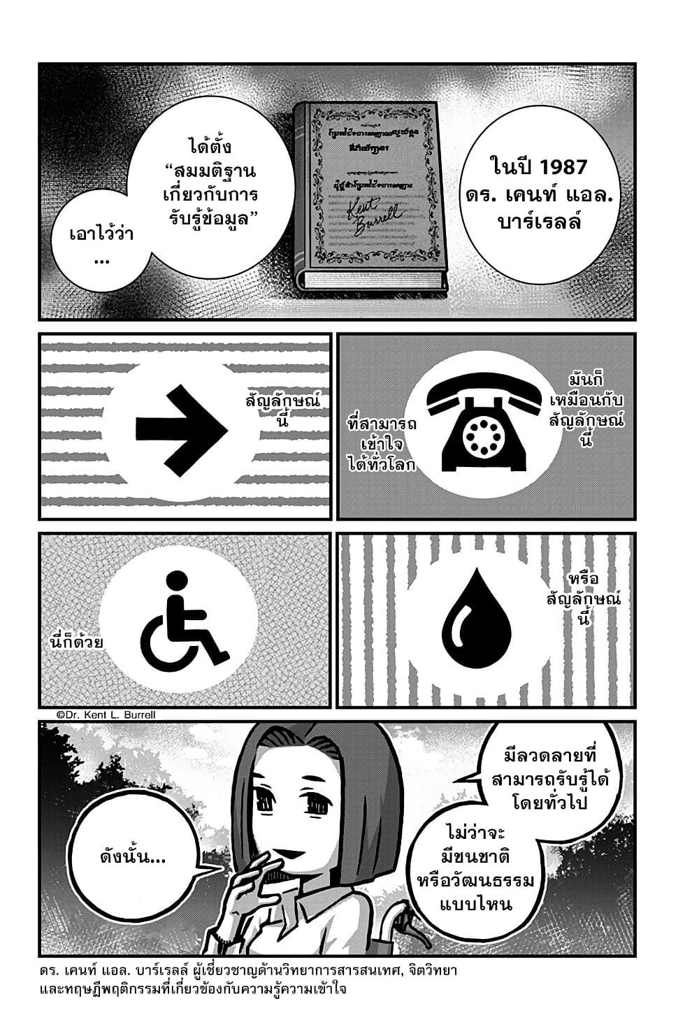 Kowaiyasan page 6