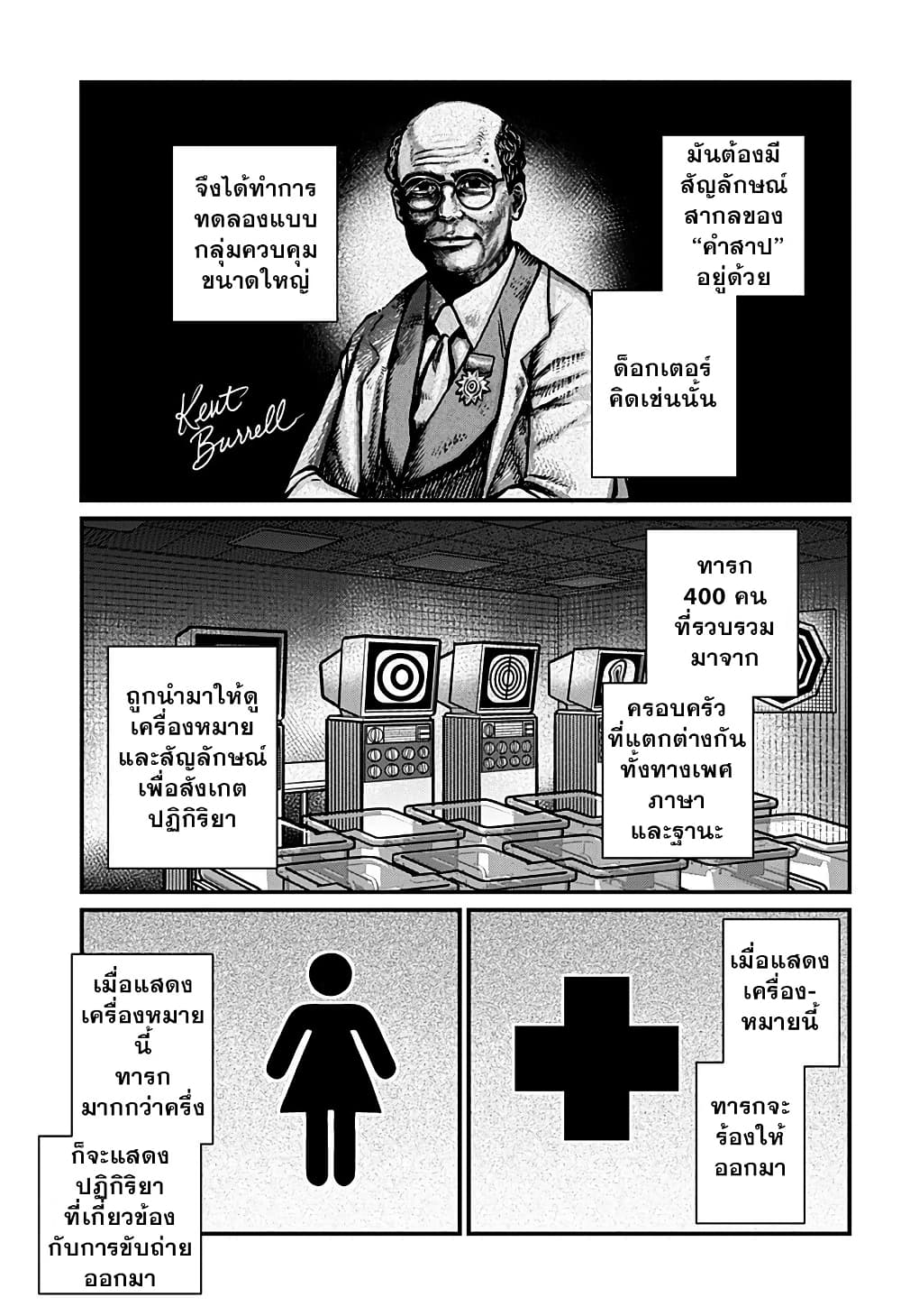Kowaiyasan page 7