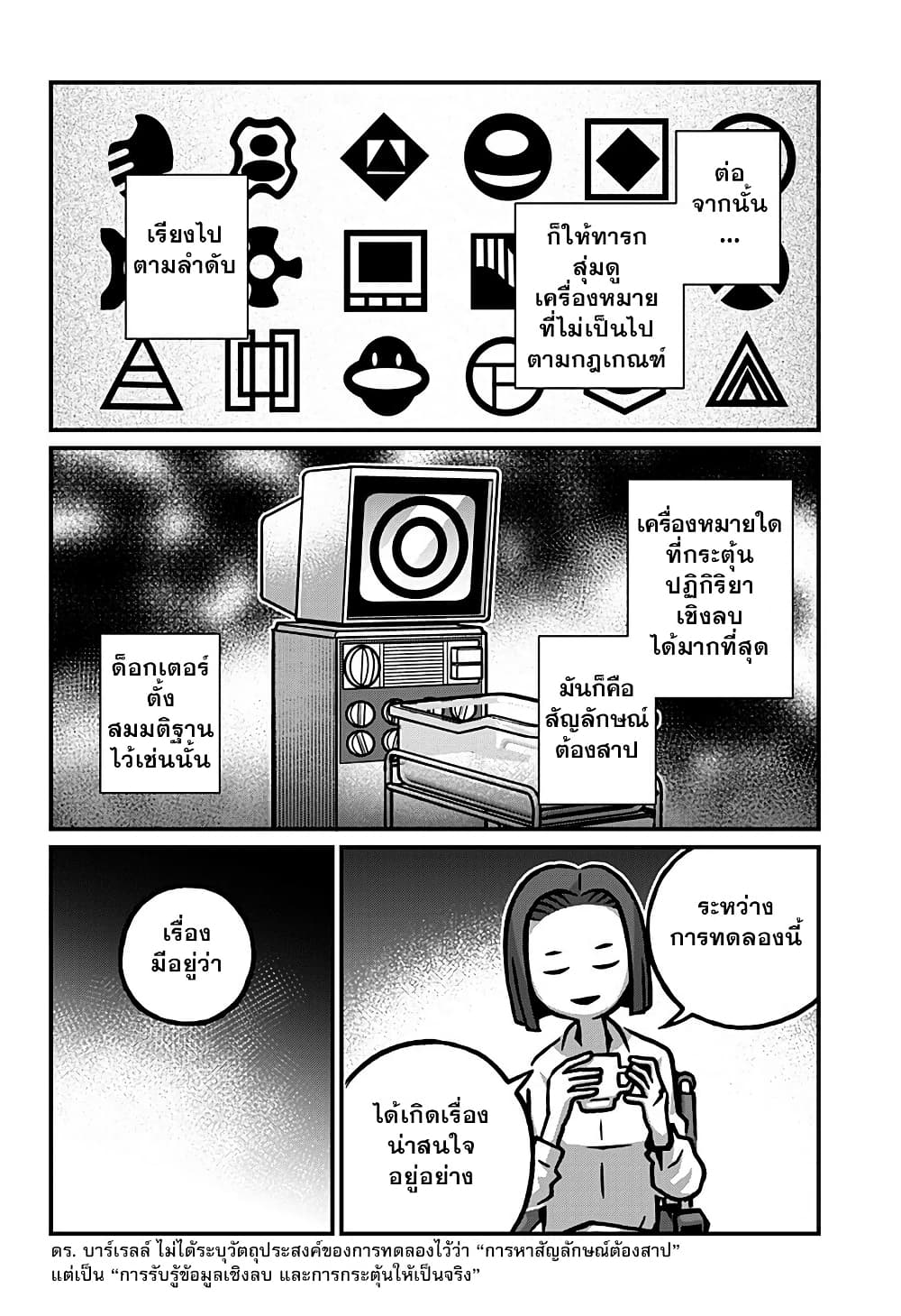 Kowaiyasan page 8