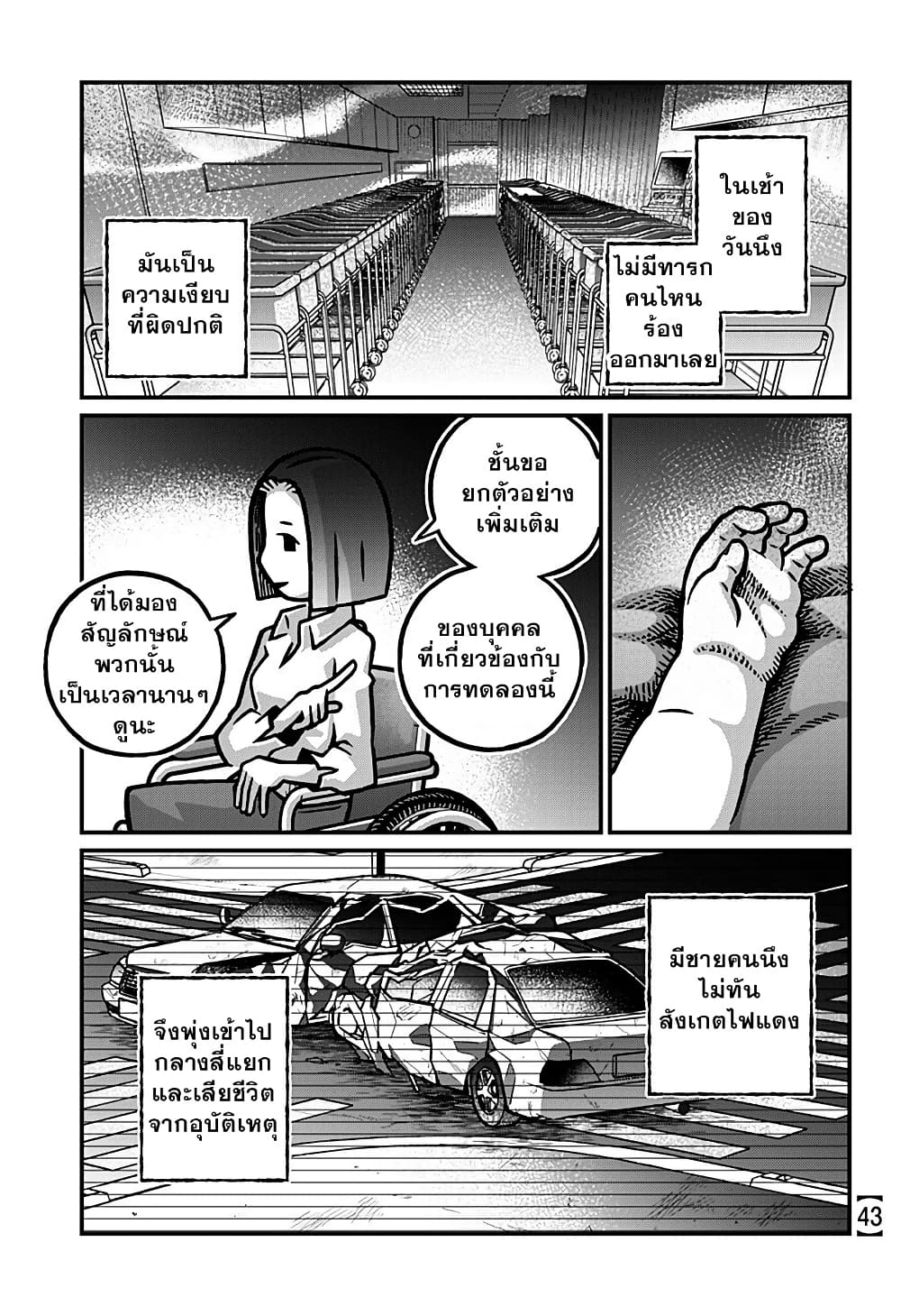 Kowaiyasan page 9