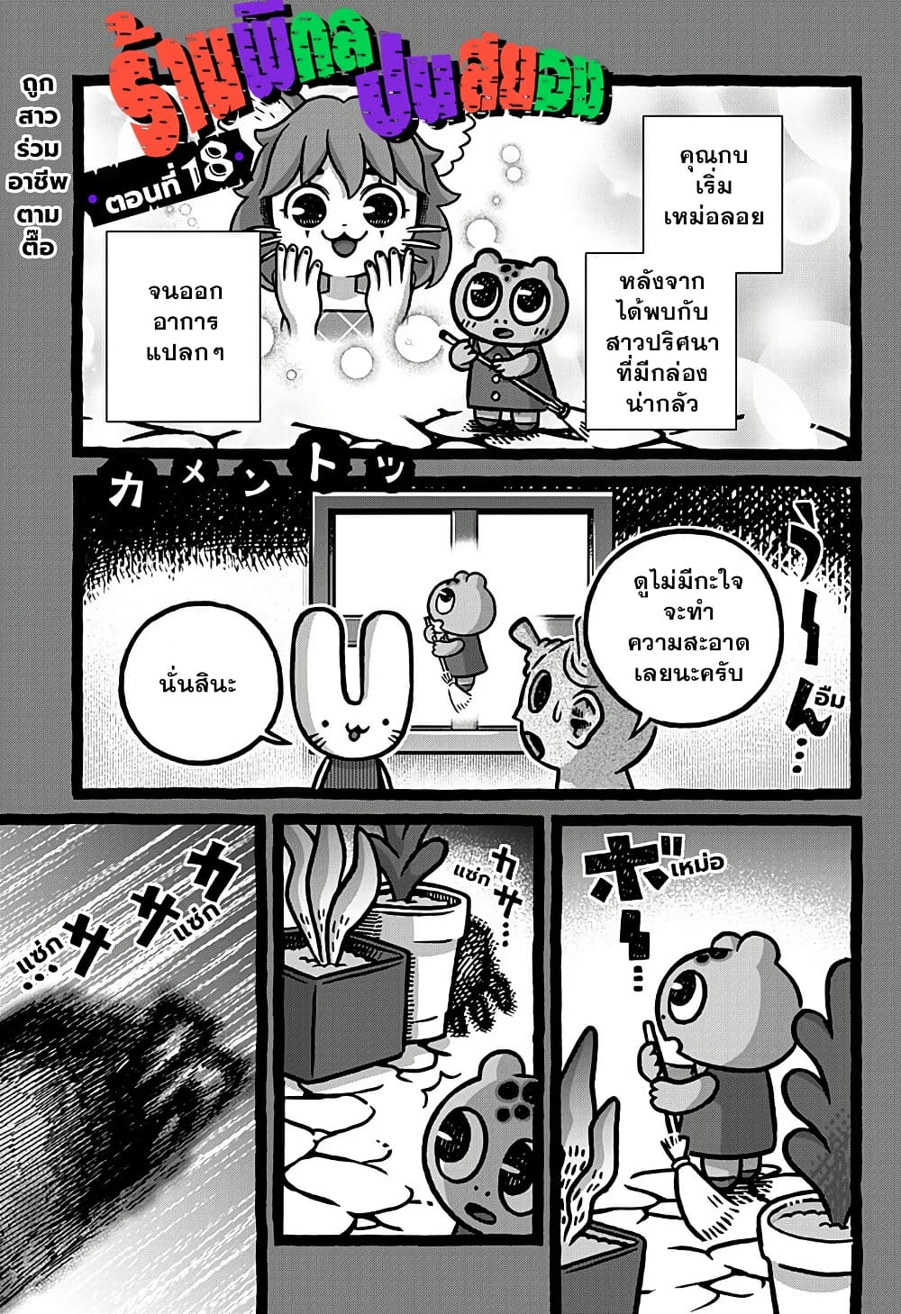 Kowaiyasan page 1