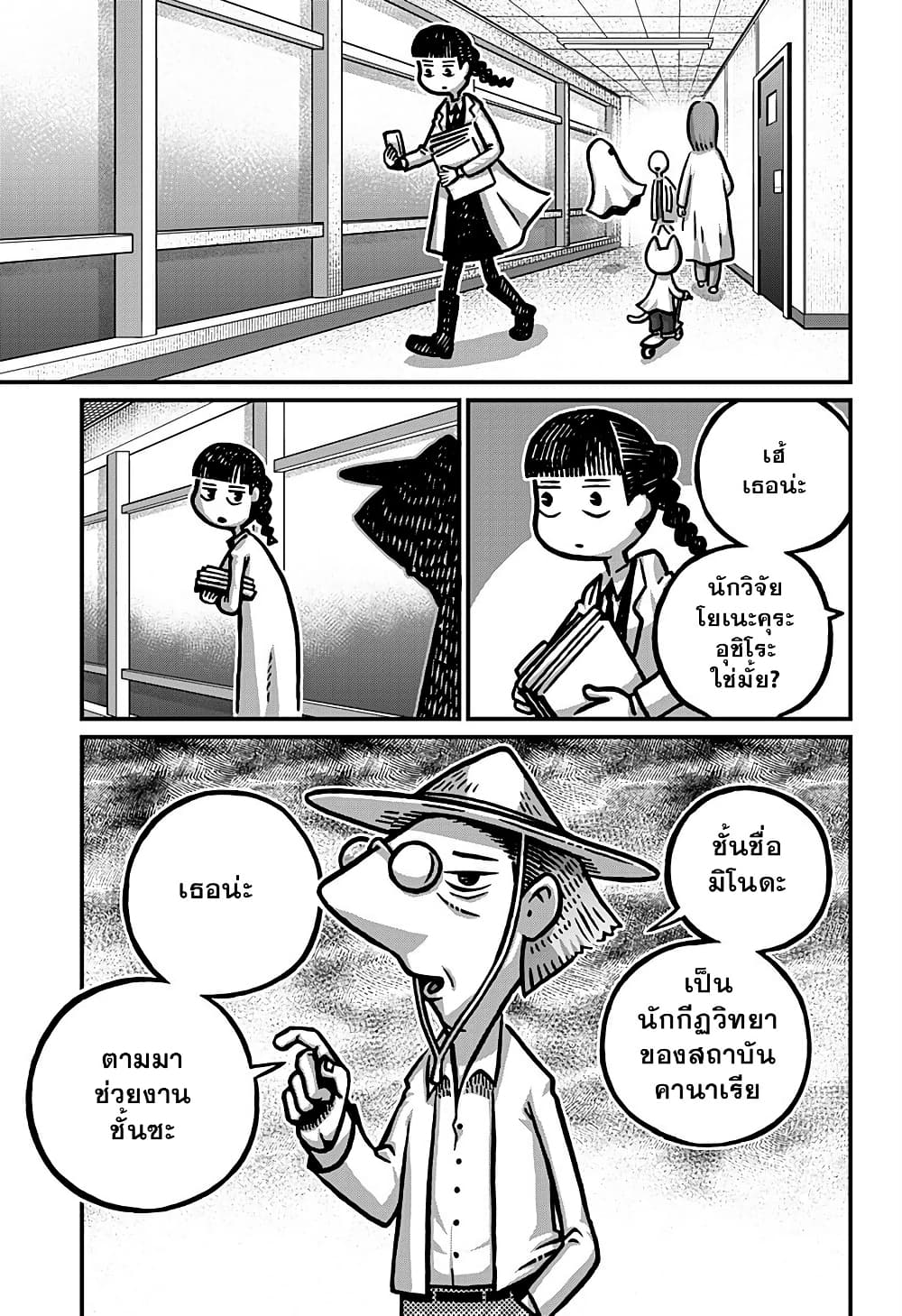 Kowaiyasan page 5