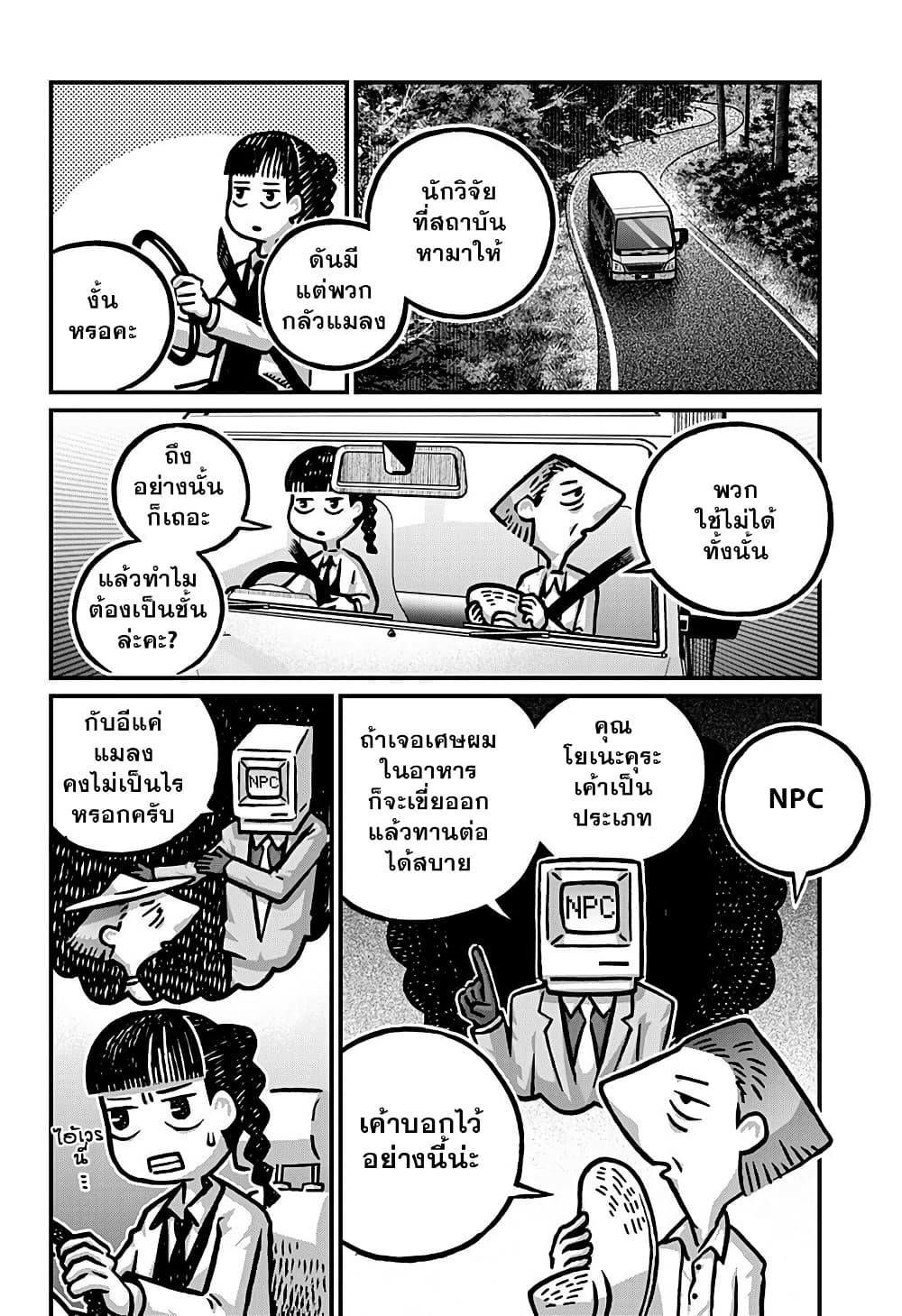 Kowaiyasan page 6