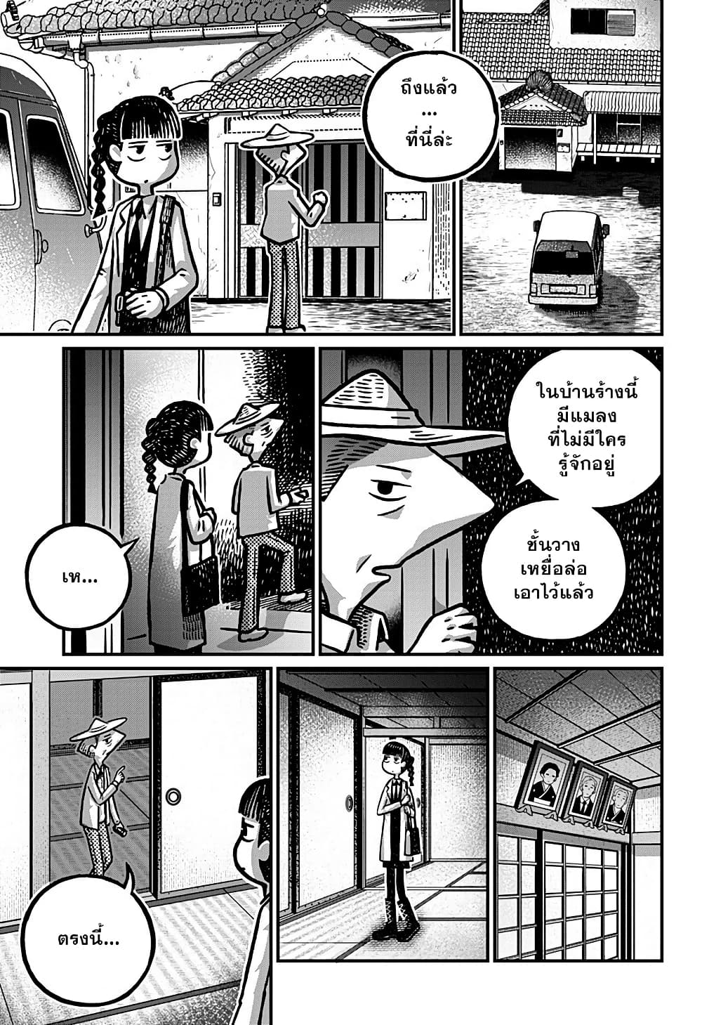 Kowaiyasan page 7