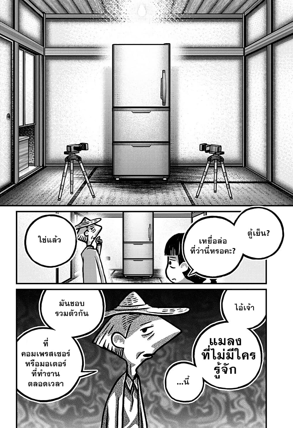 Kowaiyasan page 8