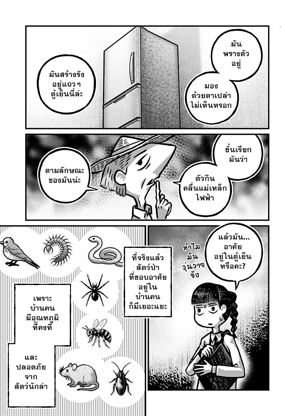 Kowaiyasan page 9