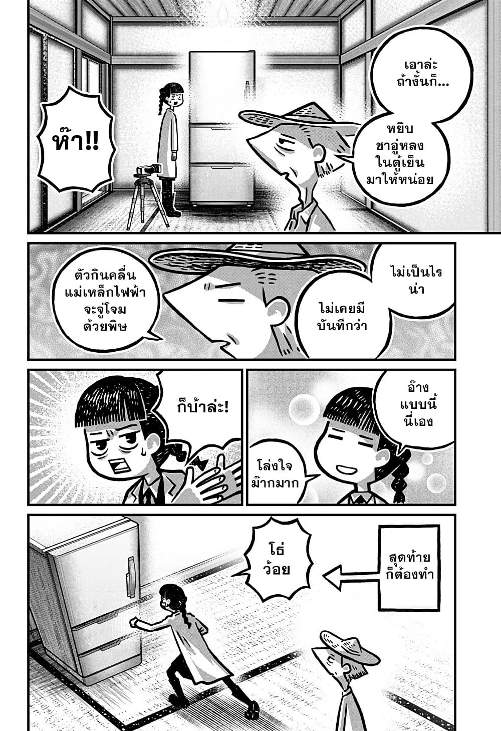 Kowaiyasan page 10