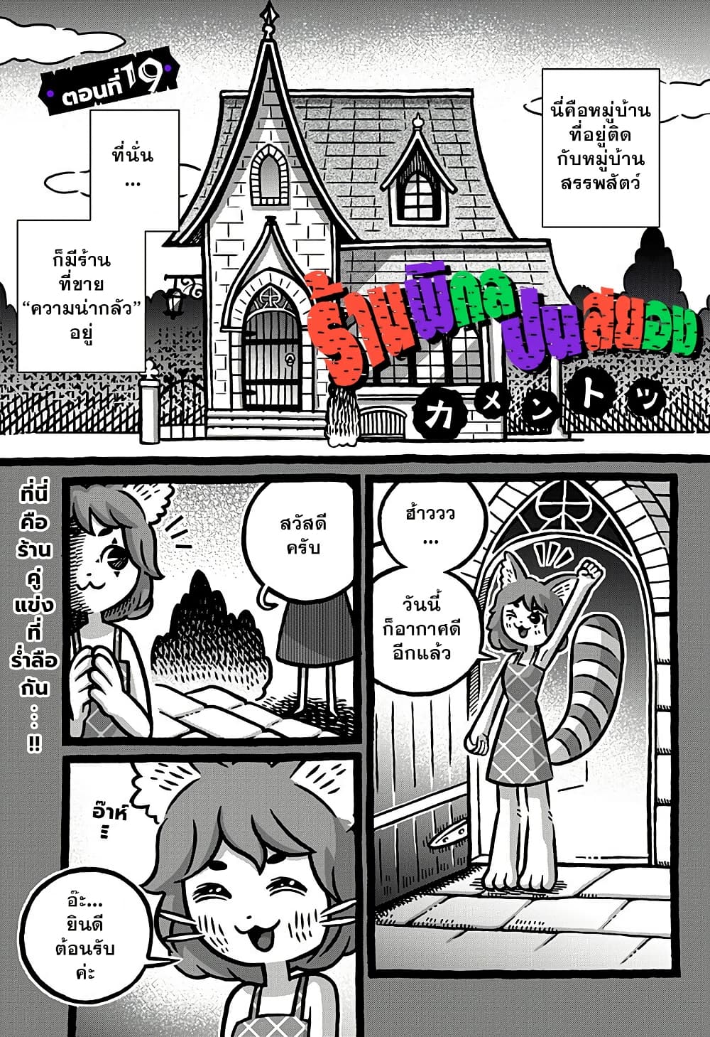 Kowaiyasan page 1