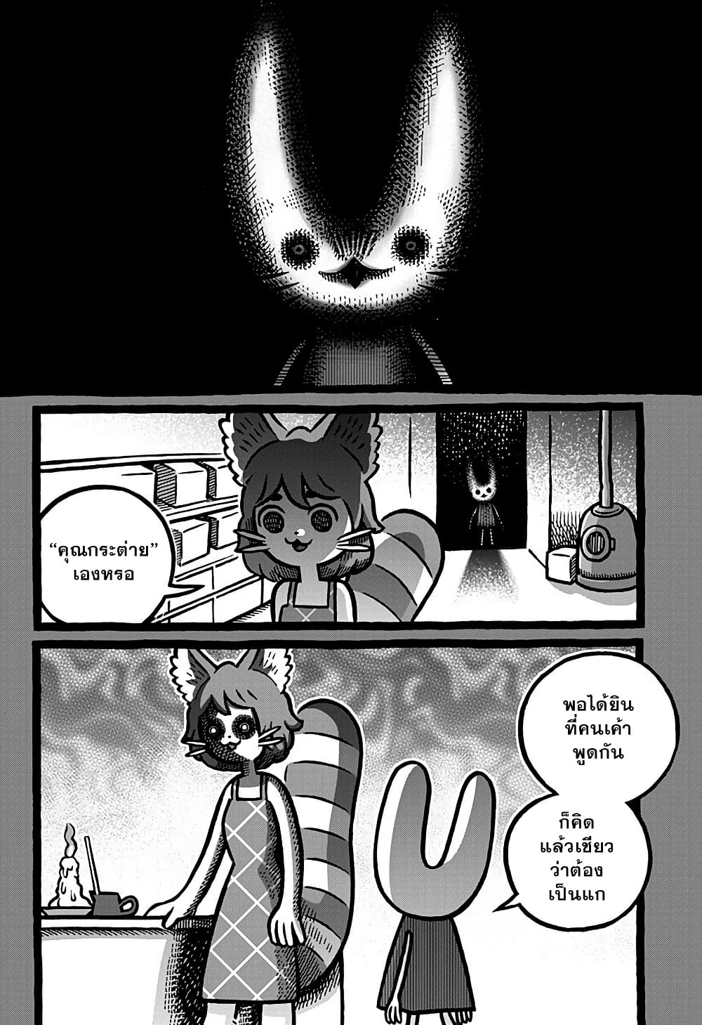 Kowaiyasan page 2