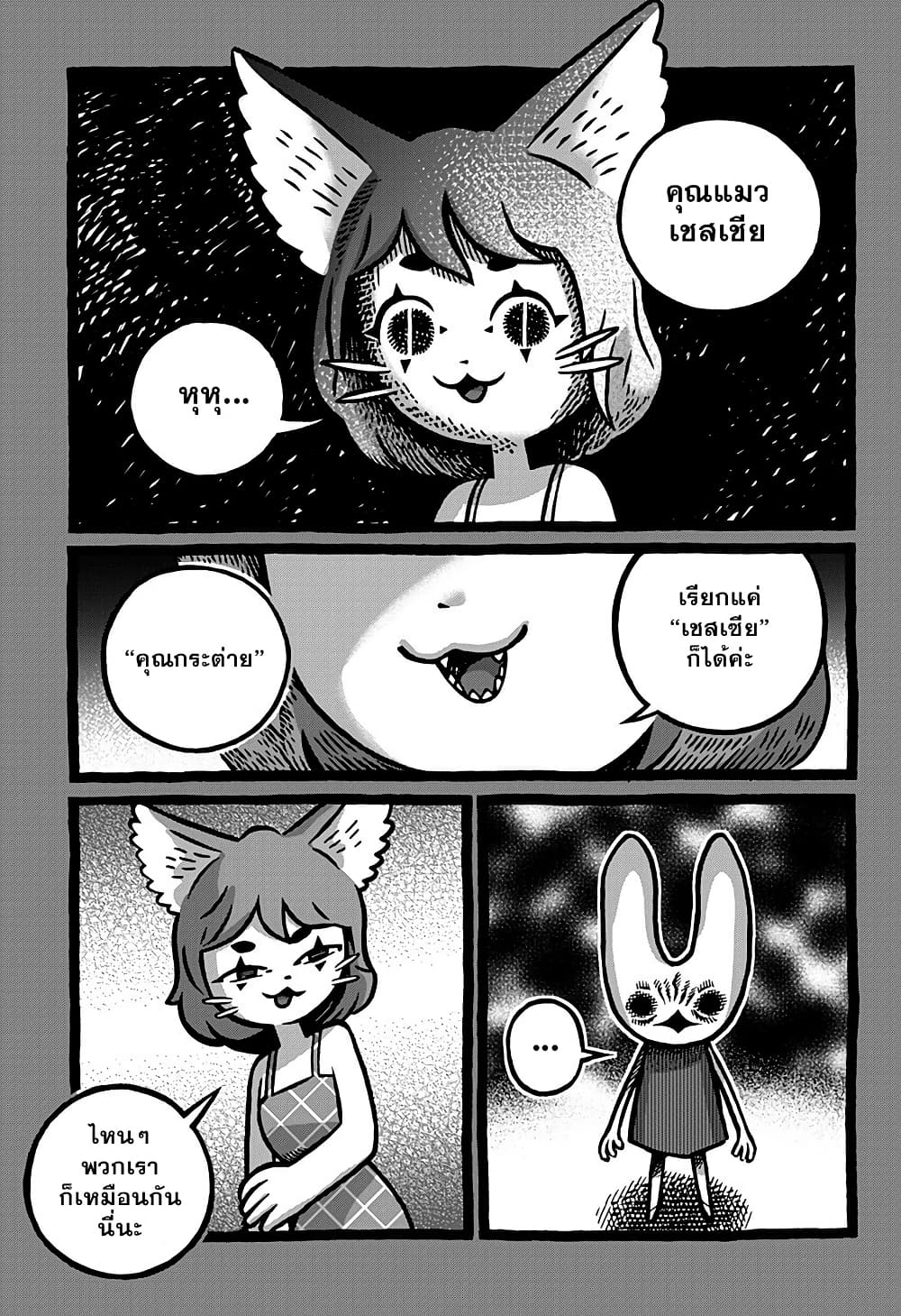 Kowaiyasan page 3