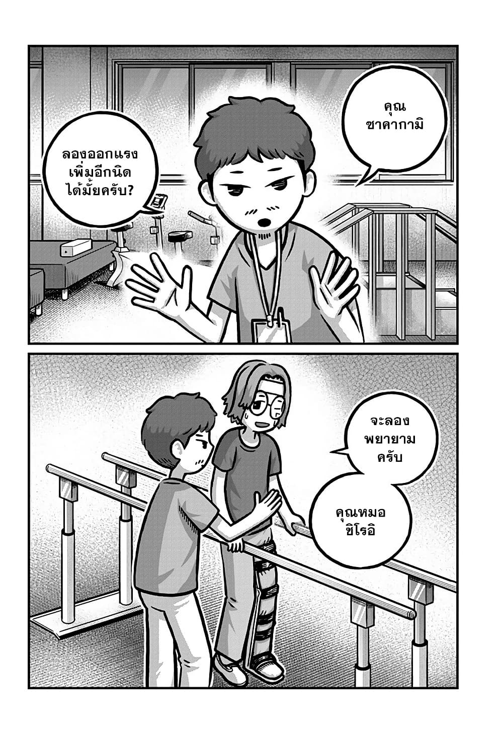 Kowaiyasan page 8