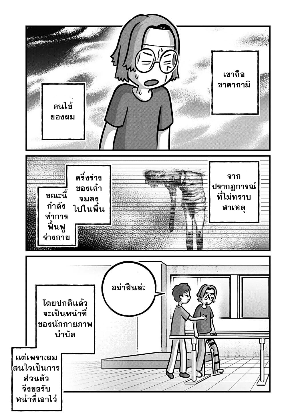 Kowaiyasan page 9