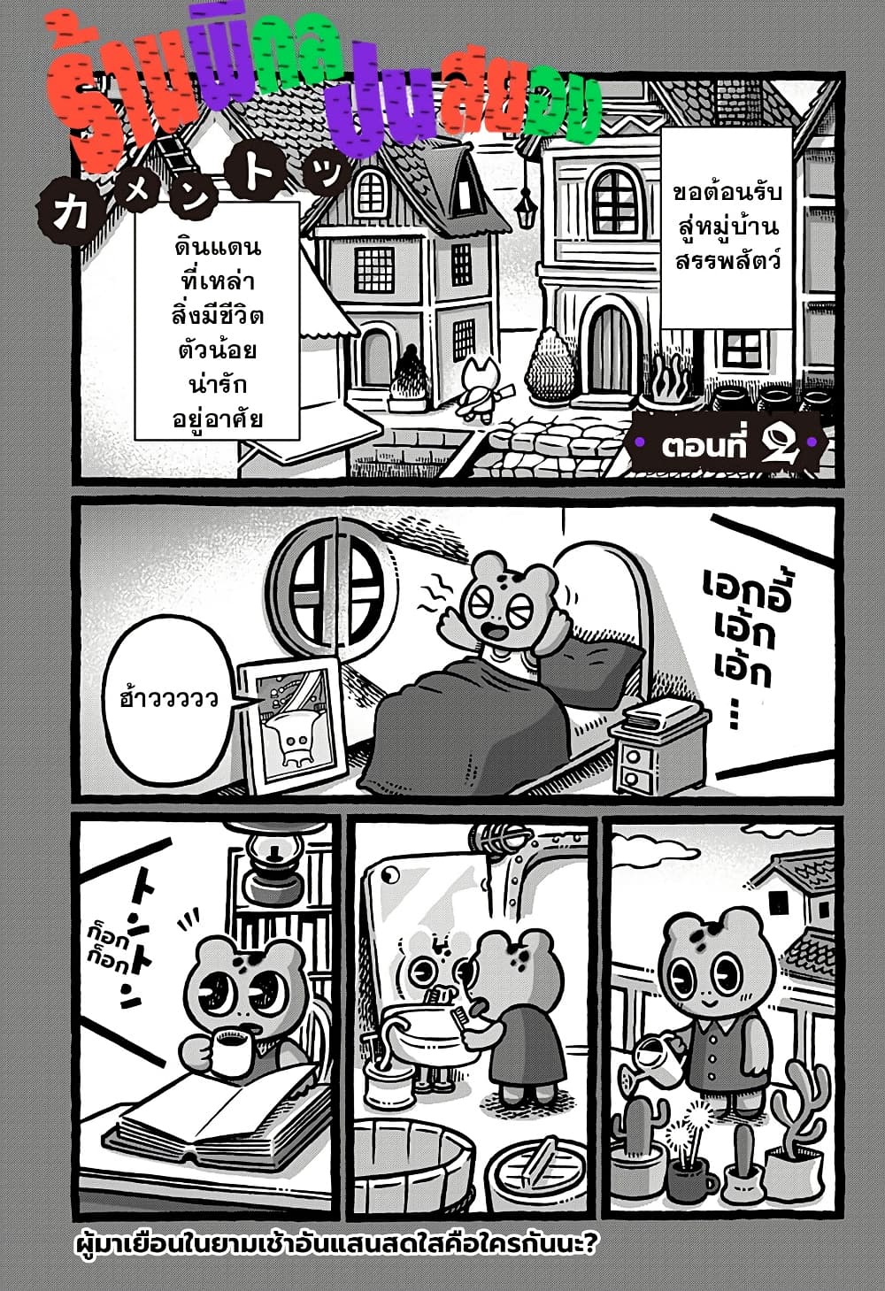 Kowaiyasan page 1