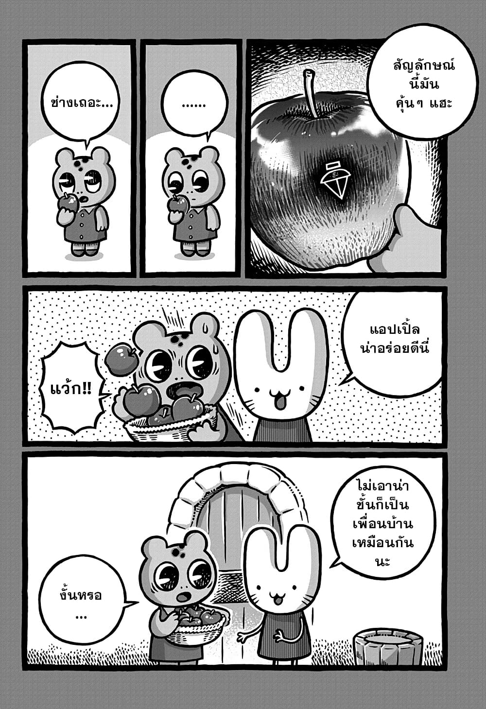Kowaiyasan page 4