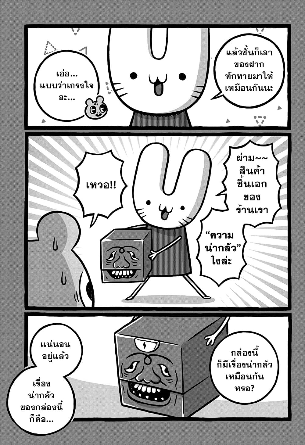Kowaiyasan page 5