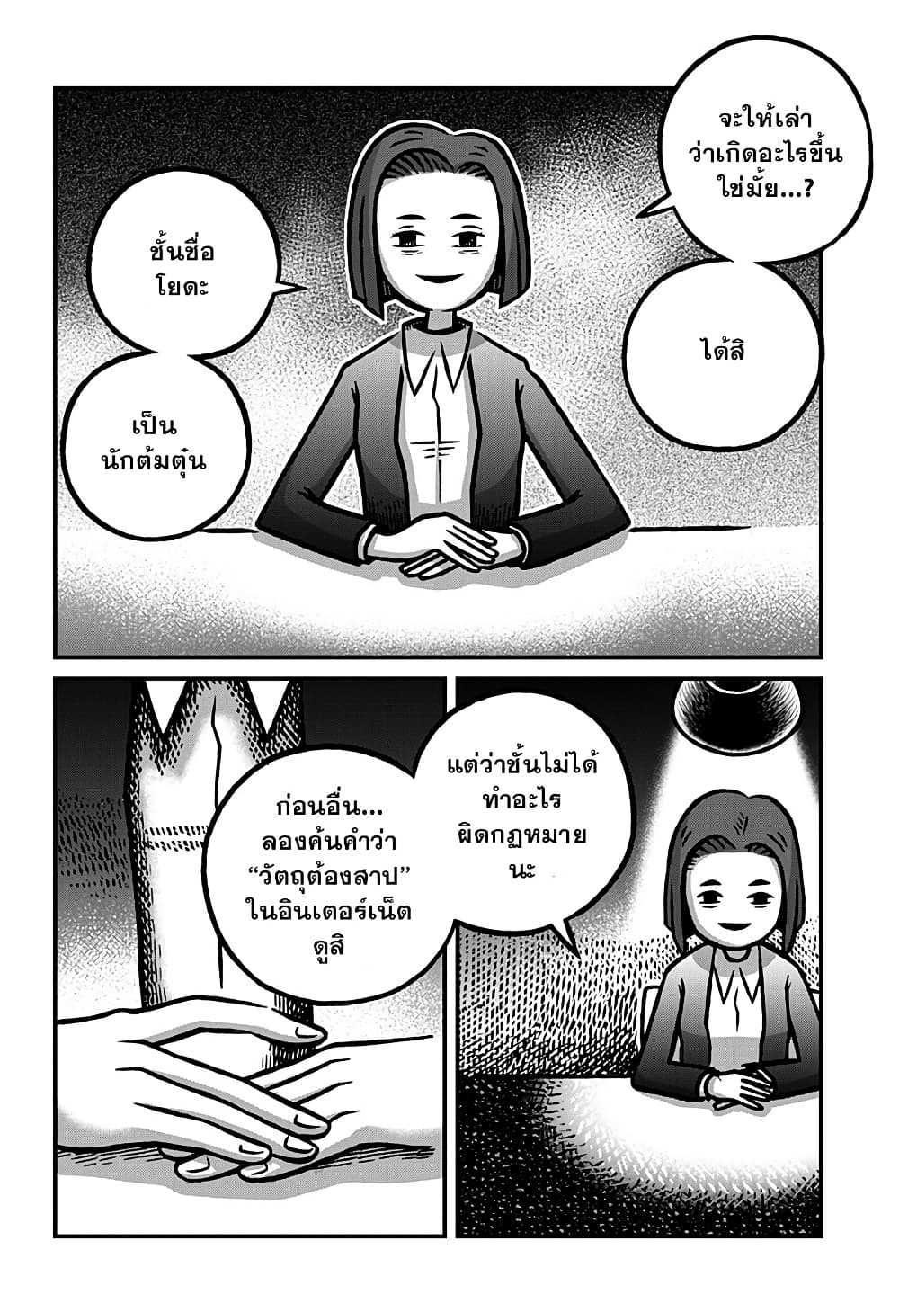 Kowaiyasan page 8
