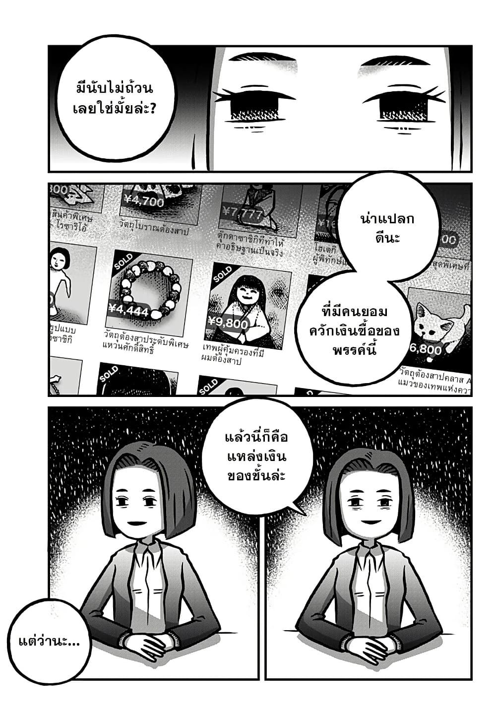Kowaiyasan page 9