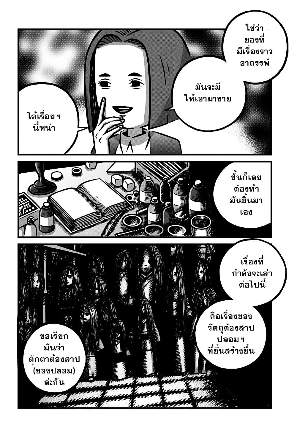 Kowaiyasan page 10