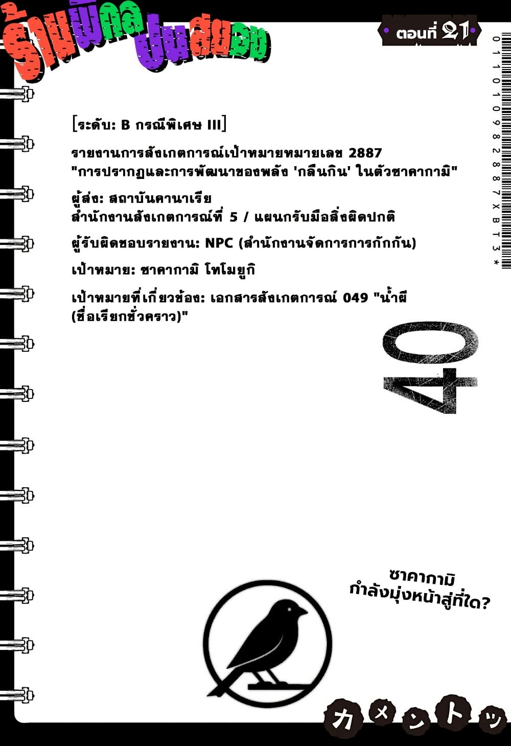 Kowaiyasan page 1