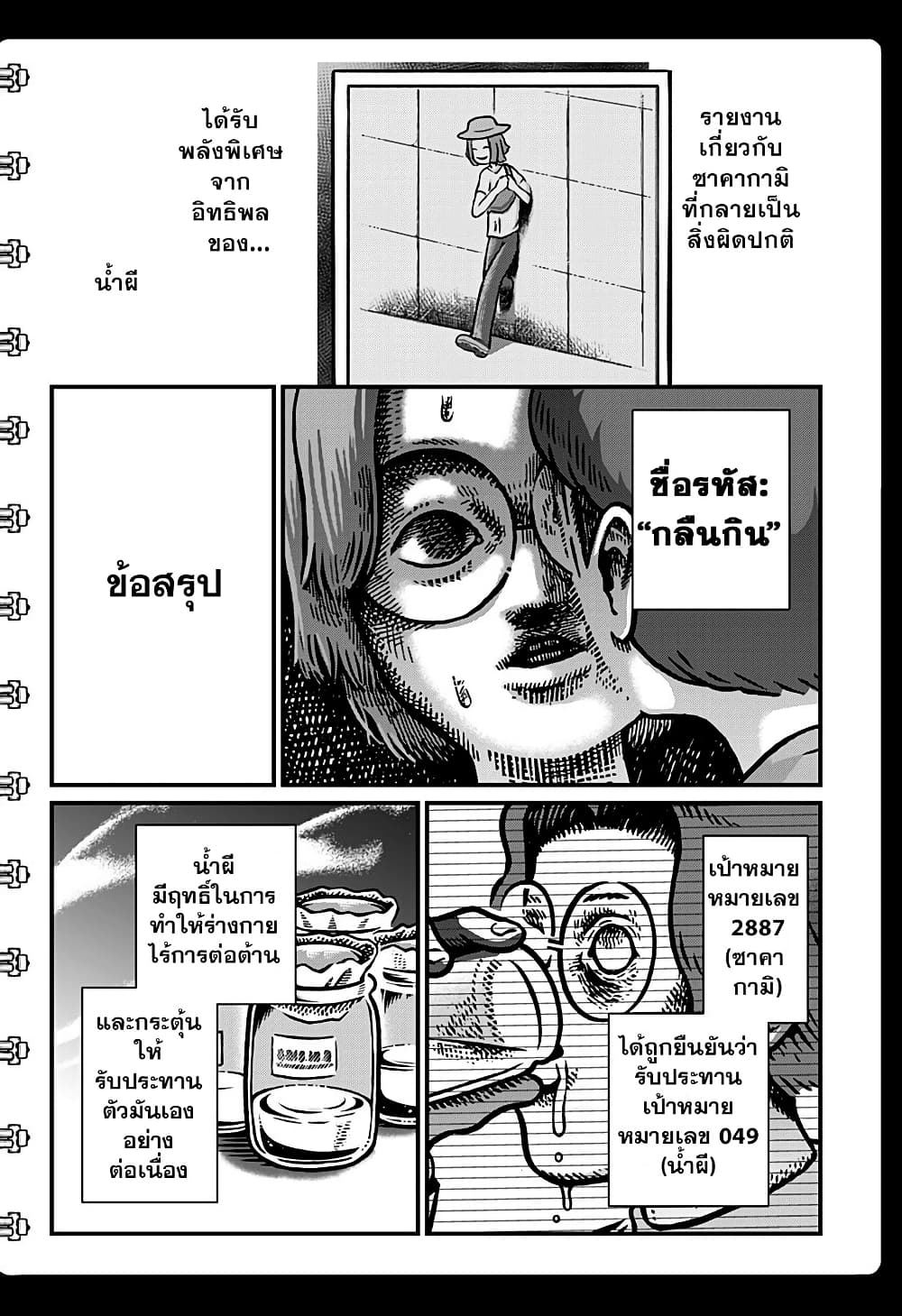 Kowaiyasan page 2
