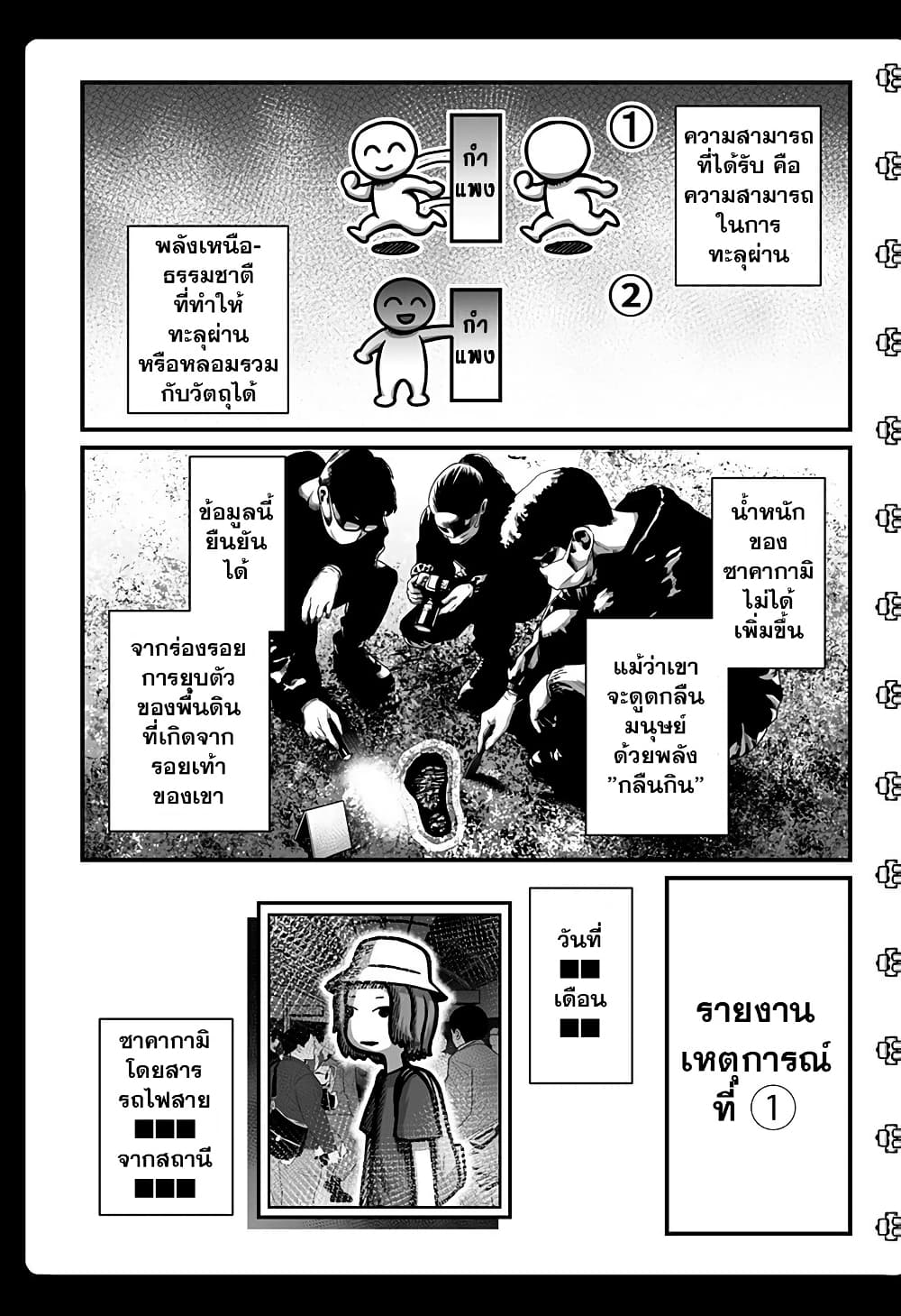 Kowaiyasan page 3