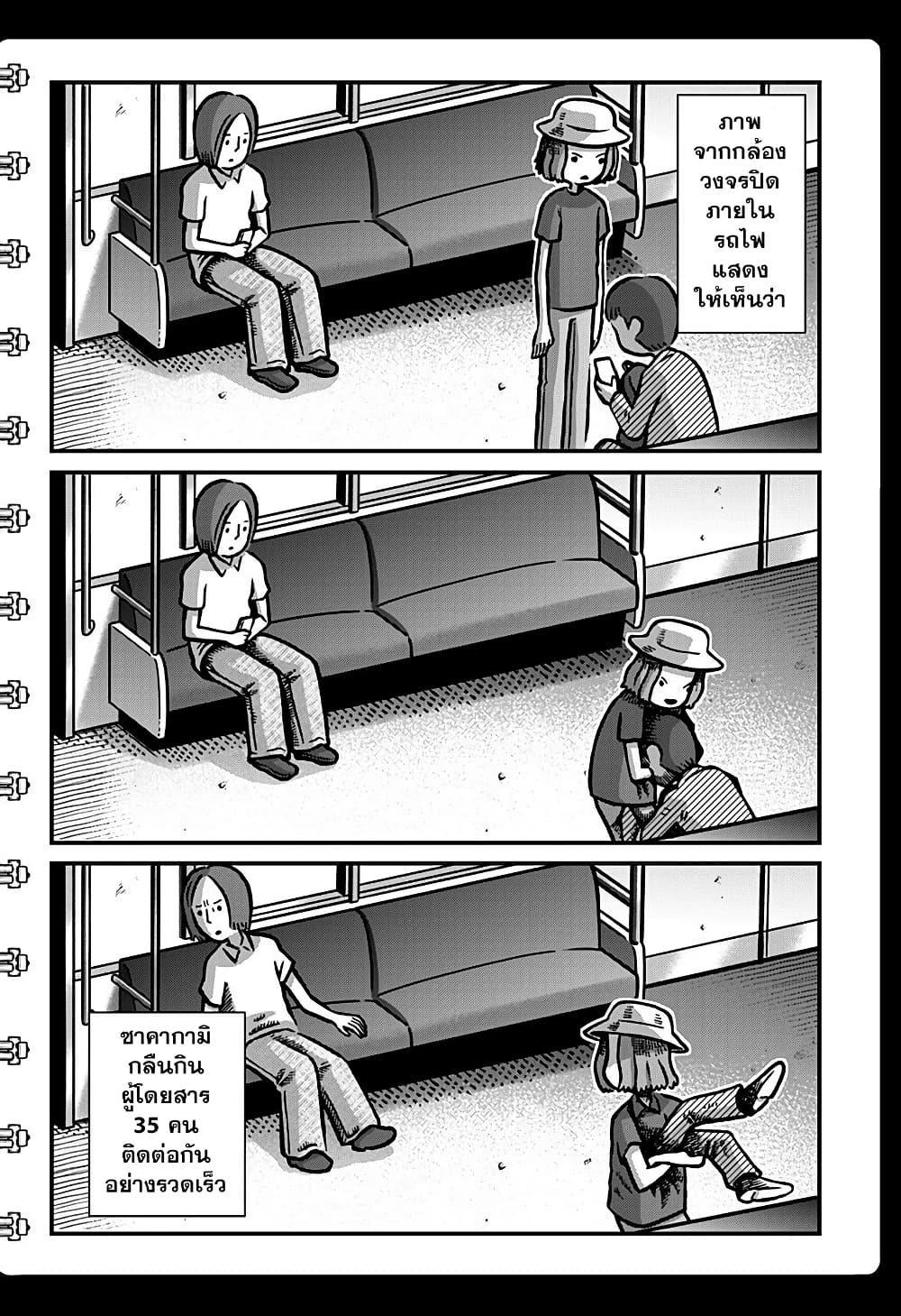 Kowaiyasan page 4