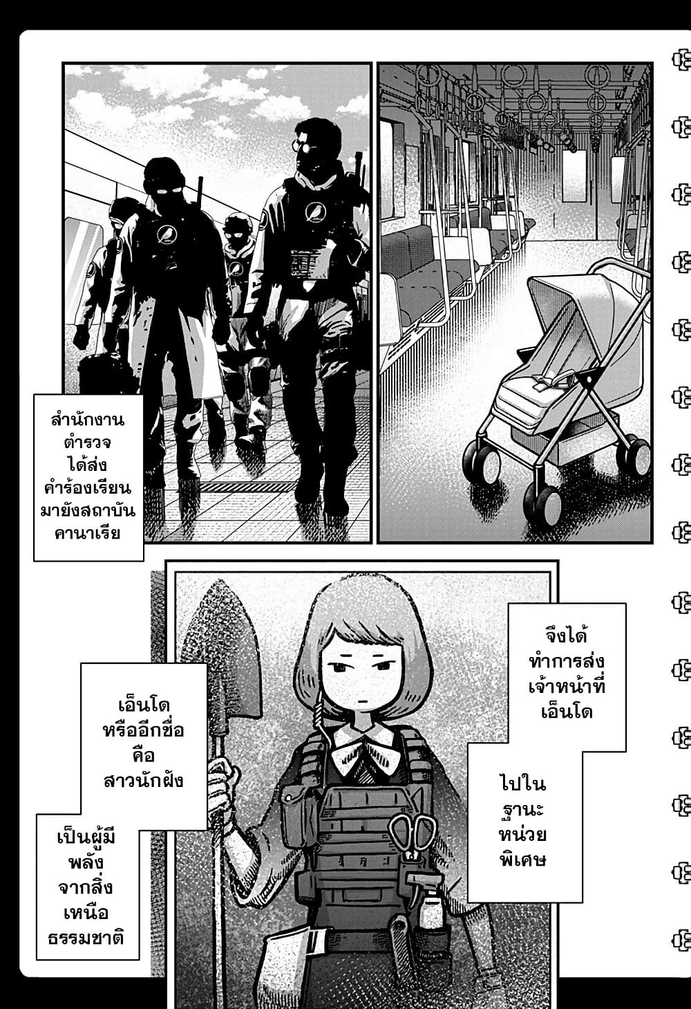 Kowaiyasan page 5