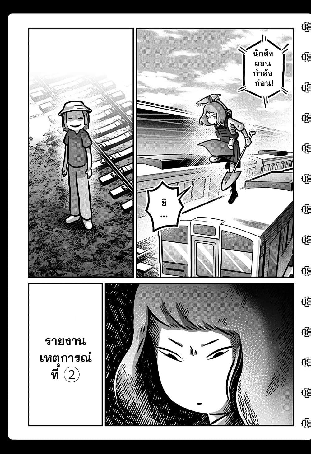 Kowaiyasan page 7
