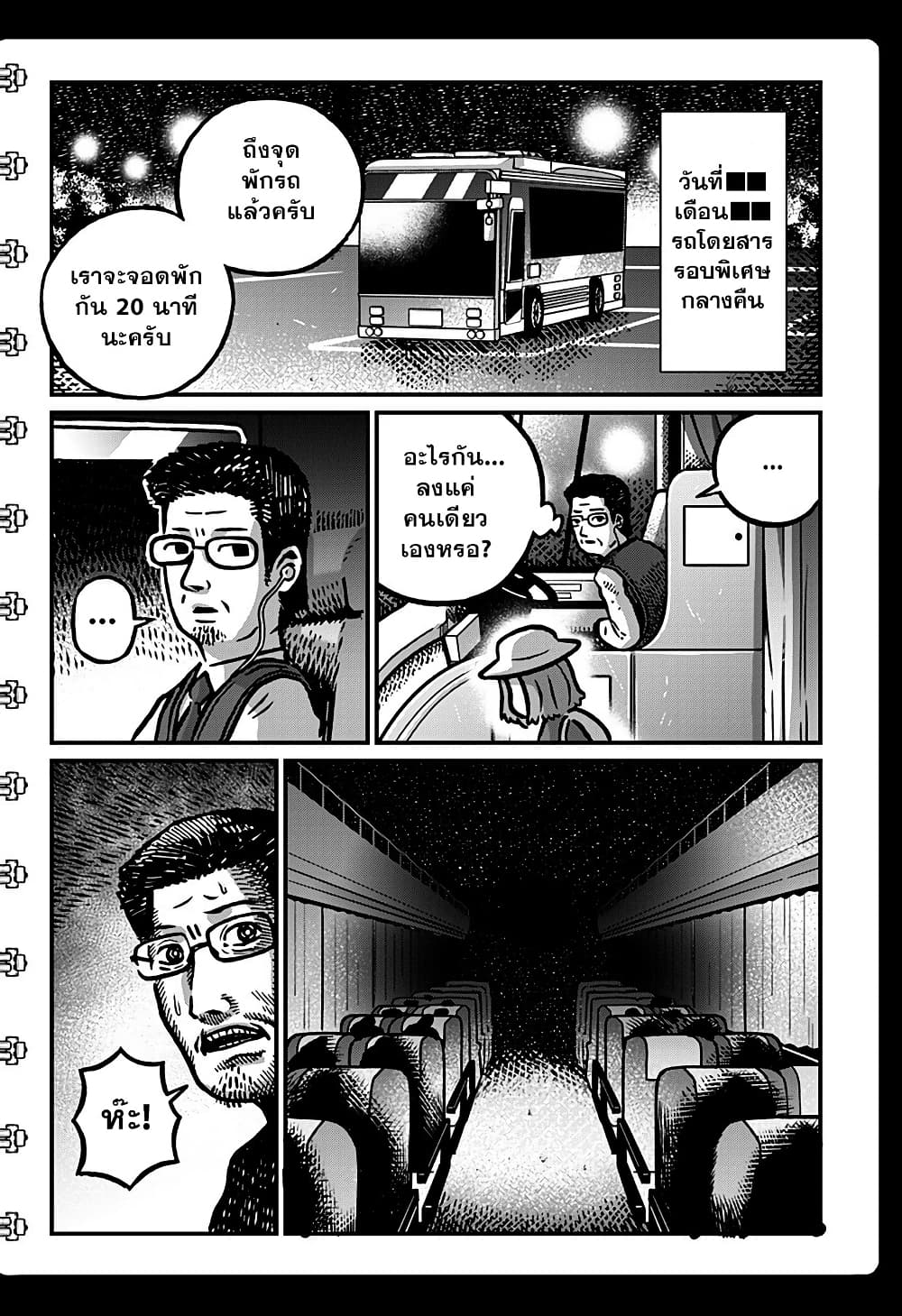 Kowaiyasan page 8