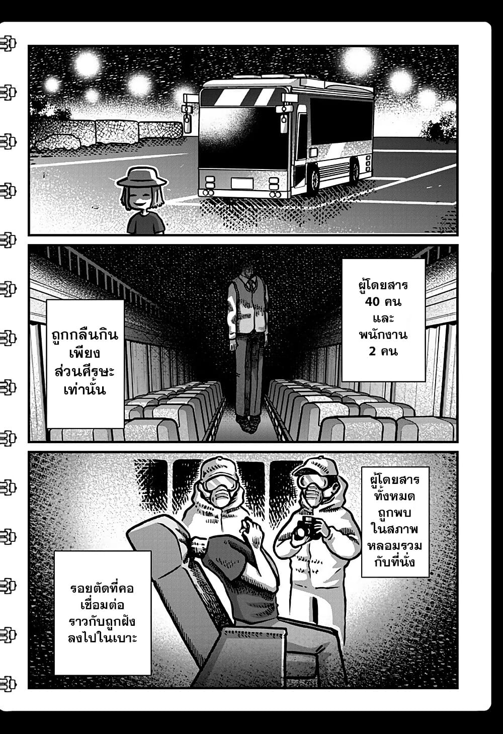 Kowaiyasan page 10