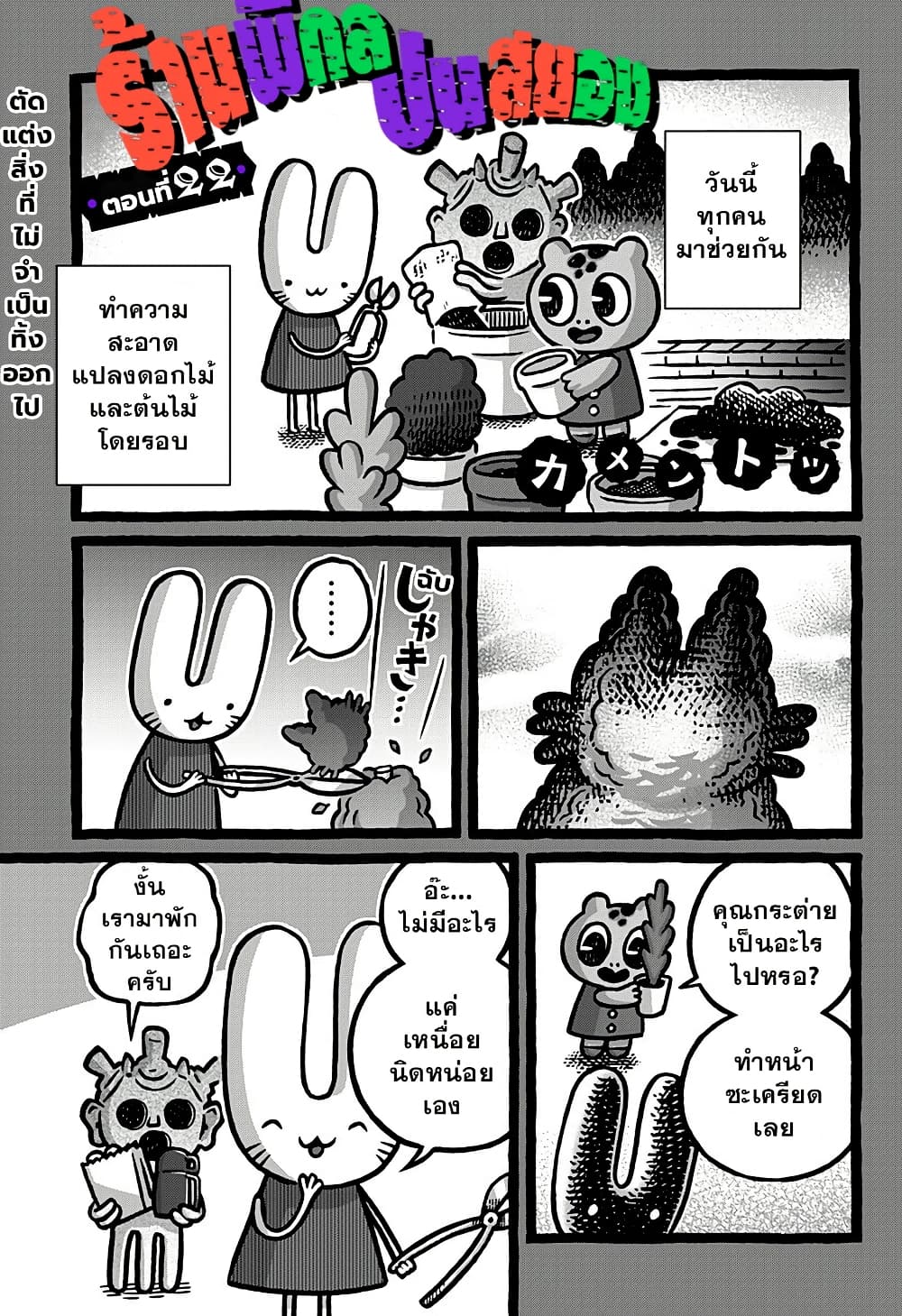 Kowaiyasan page 1