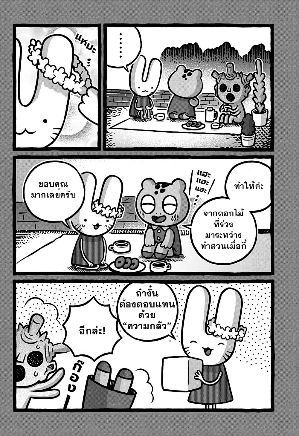 Kowaiyasan page 2
