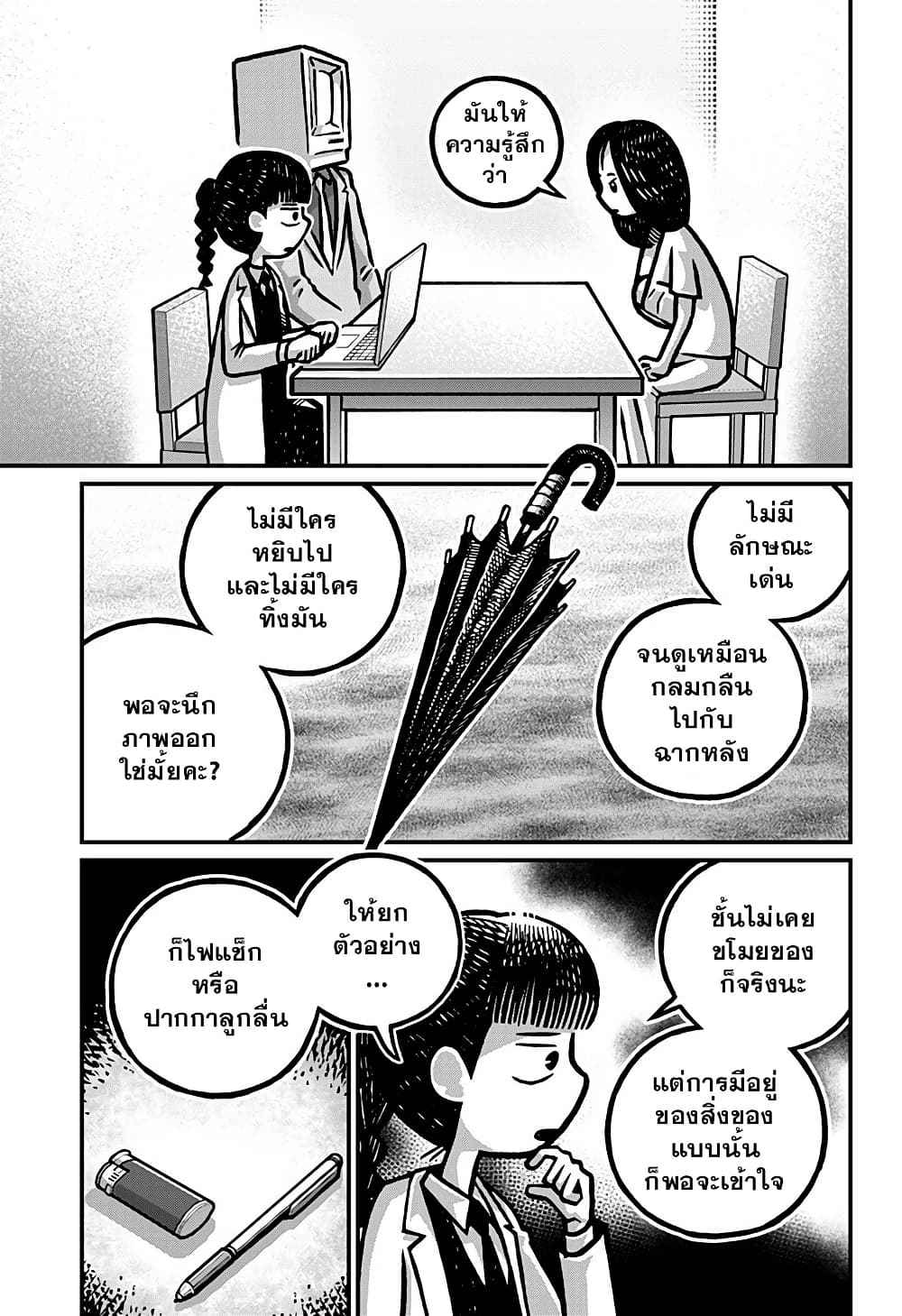 Kowaiyasan page 7