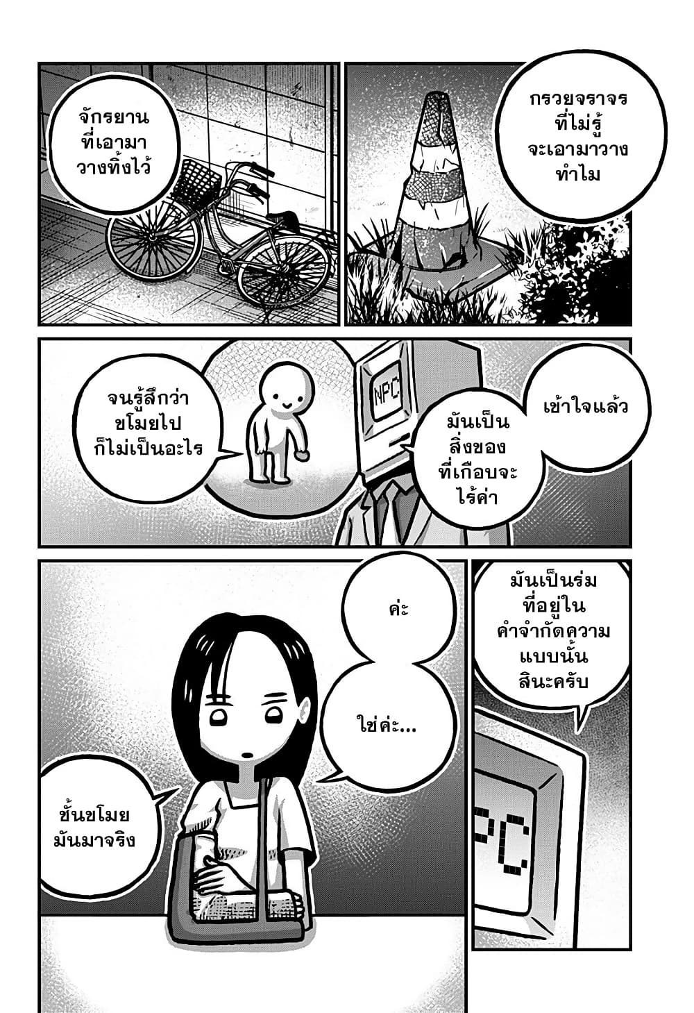 Kowaiyasan page 8