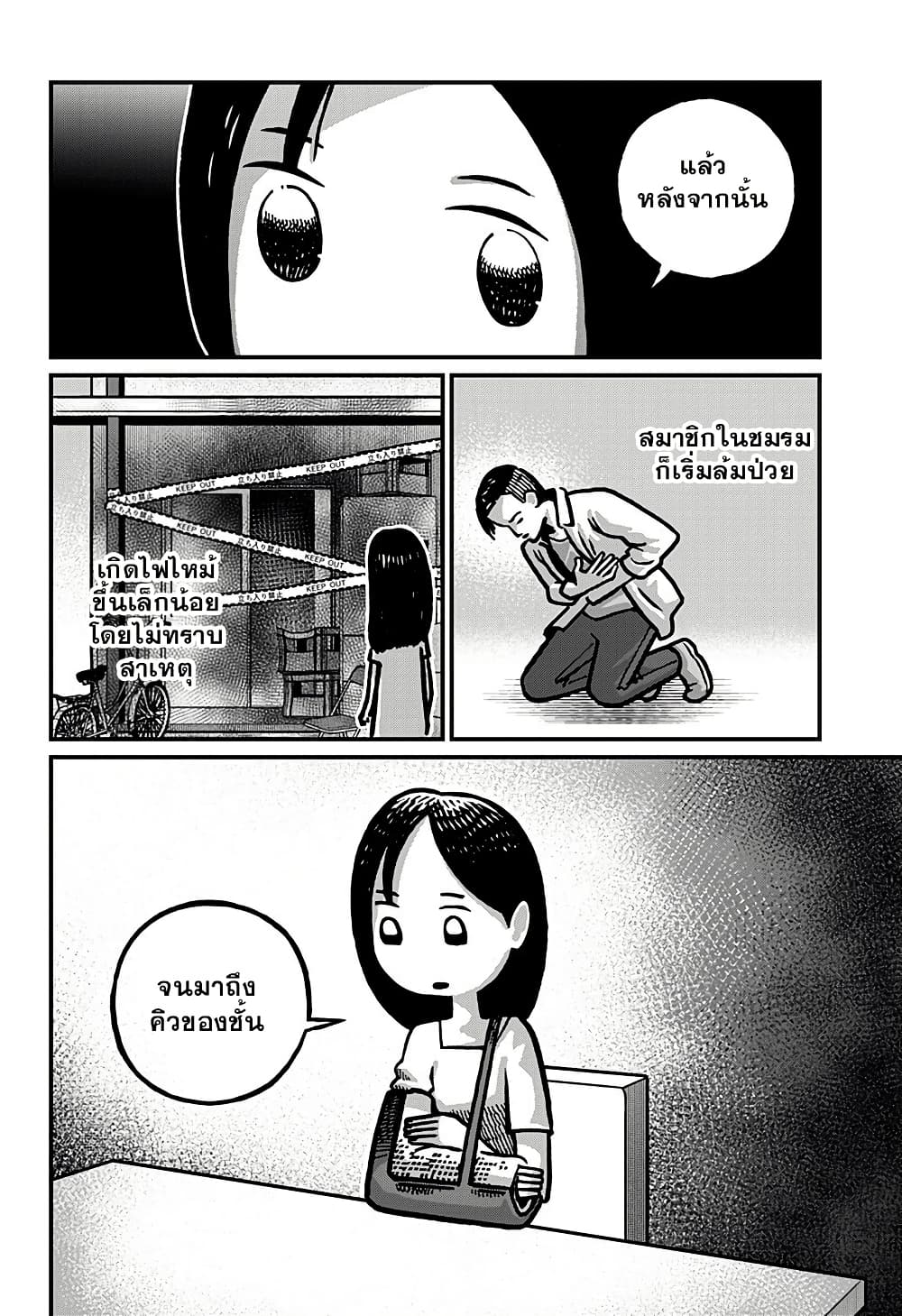 Kowaiyasan page 10