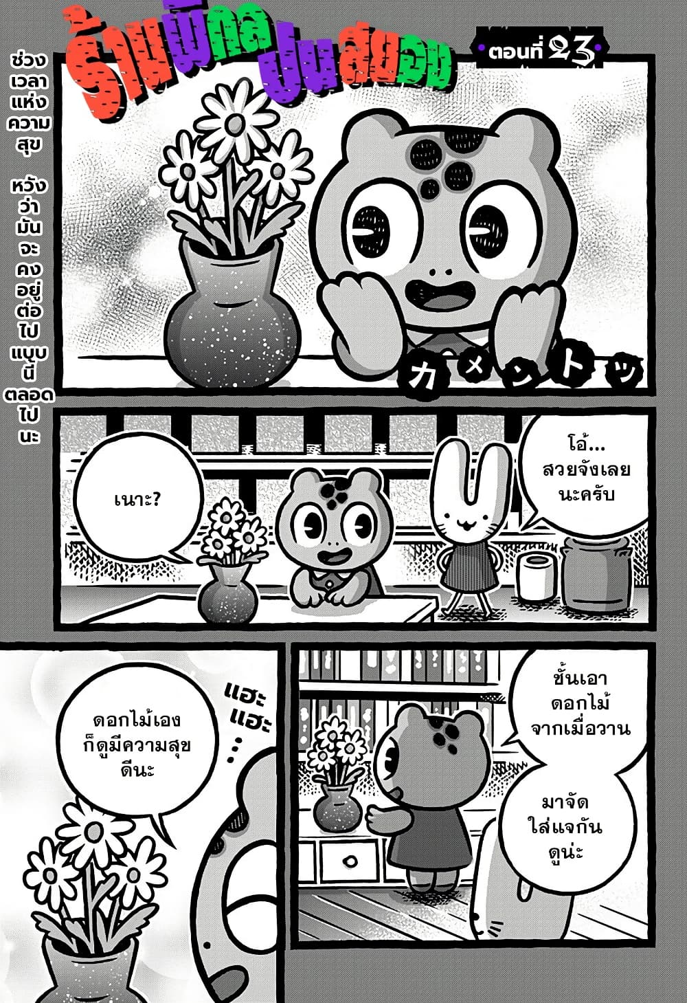 Kowaiyasan page 1