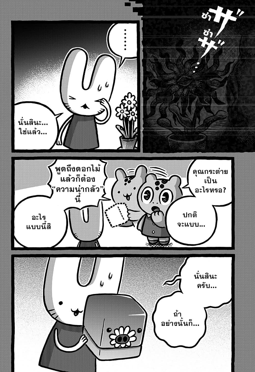 Kowaiyasan page 2