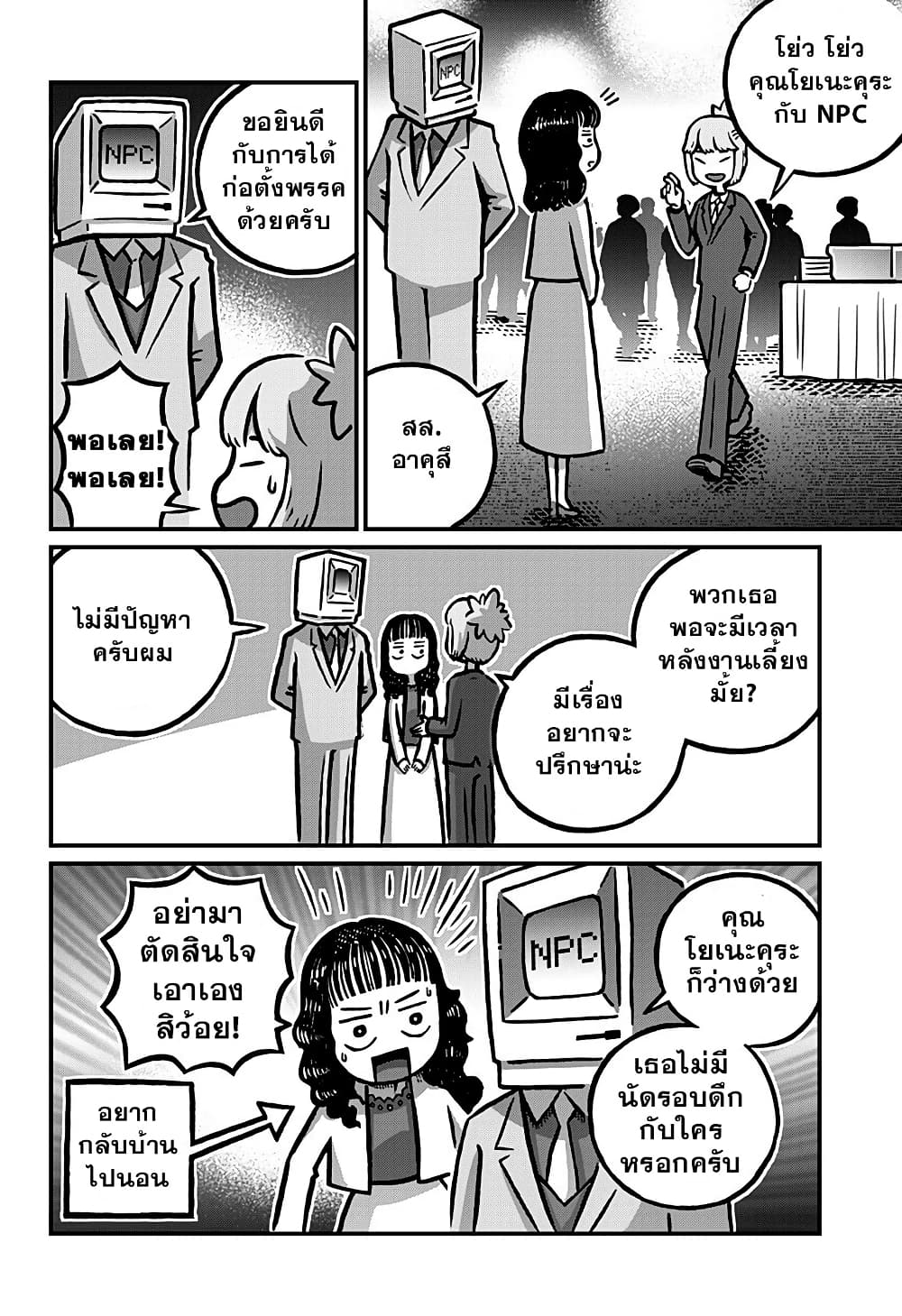 Kowaiyasan page 6
