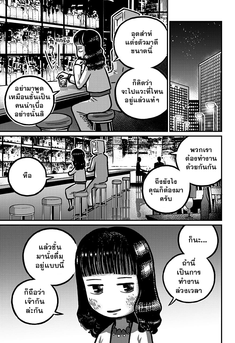 Kowaiyasan page 7