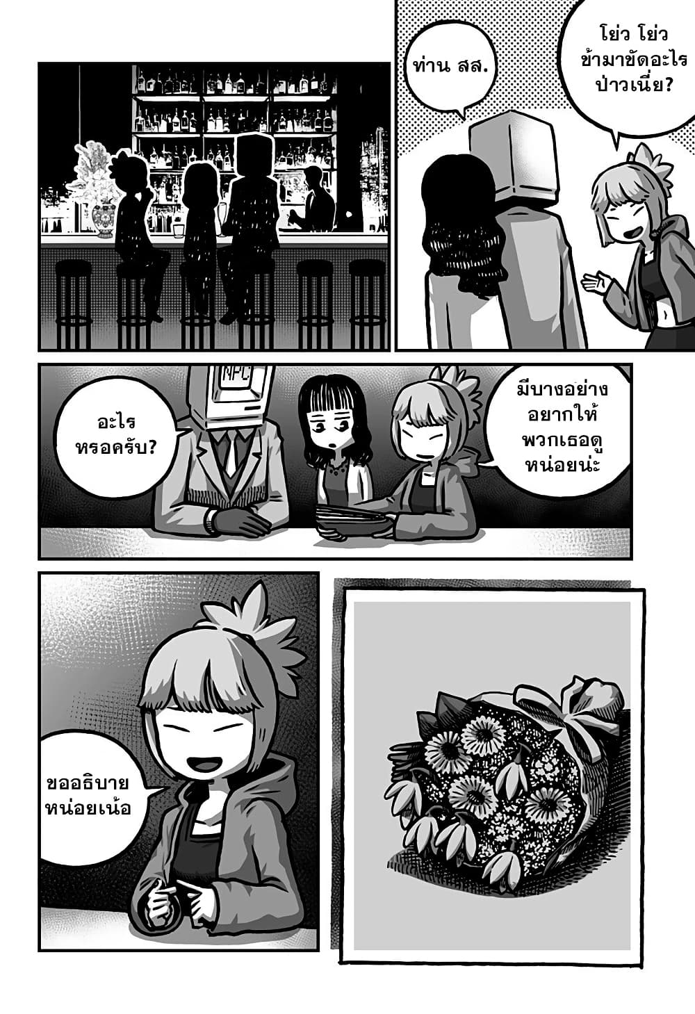 Kowaiyasan page 8