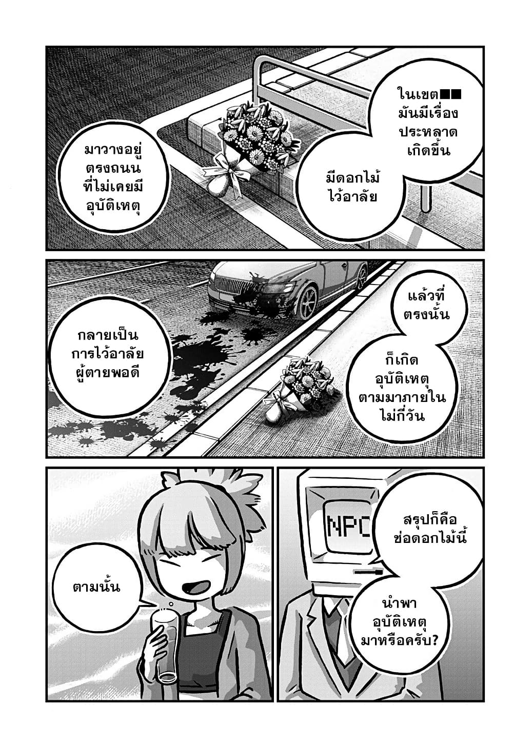 Kowaiyasan page 9