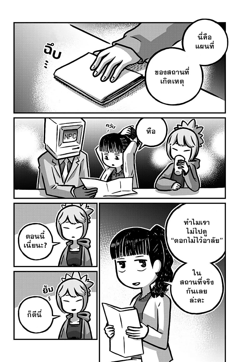 Kowaiyasan page 10