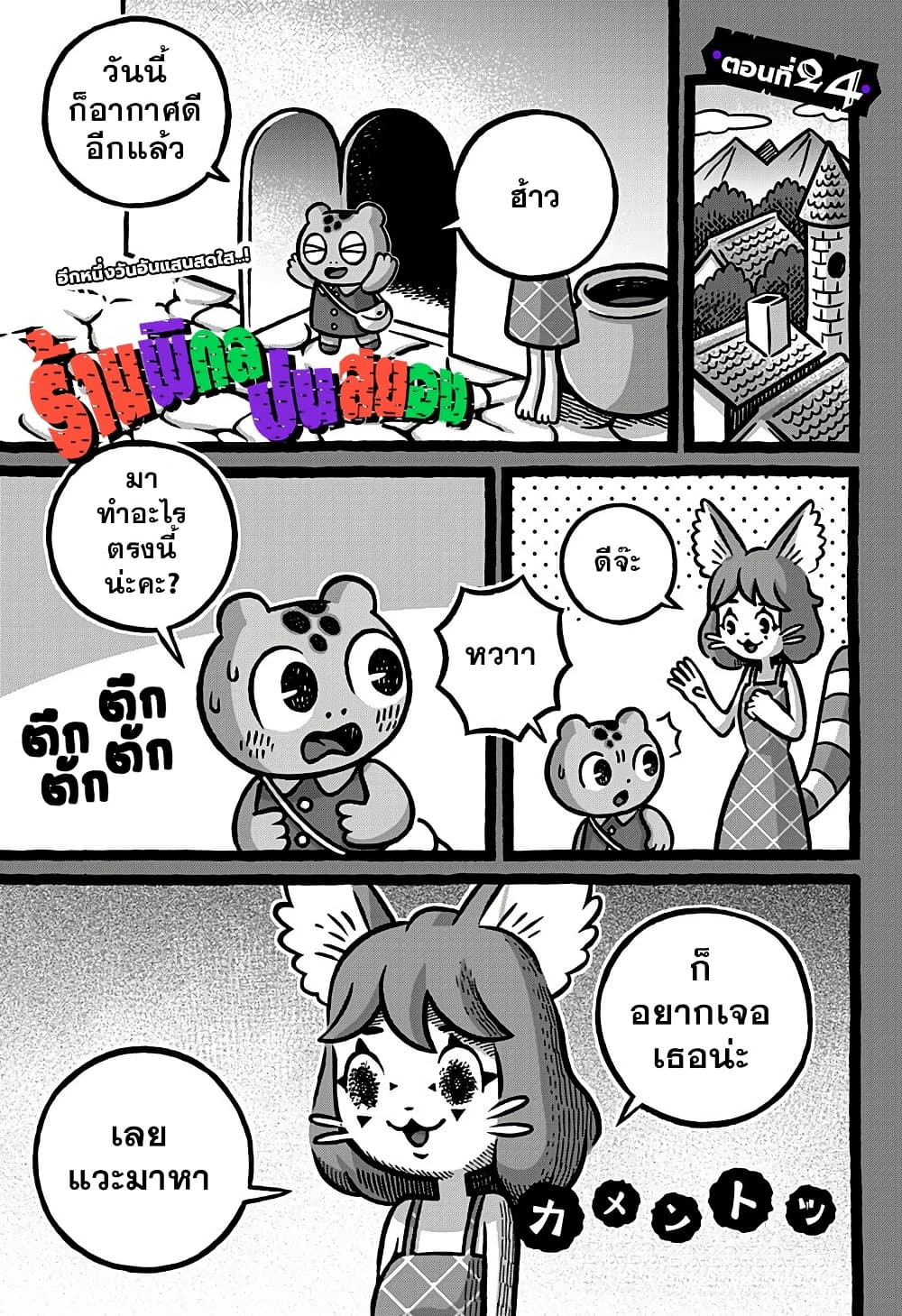 Kowaiyasan page 1