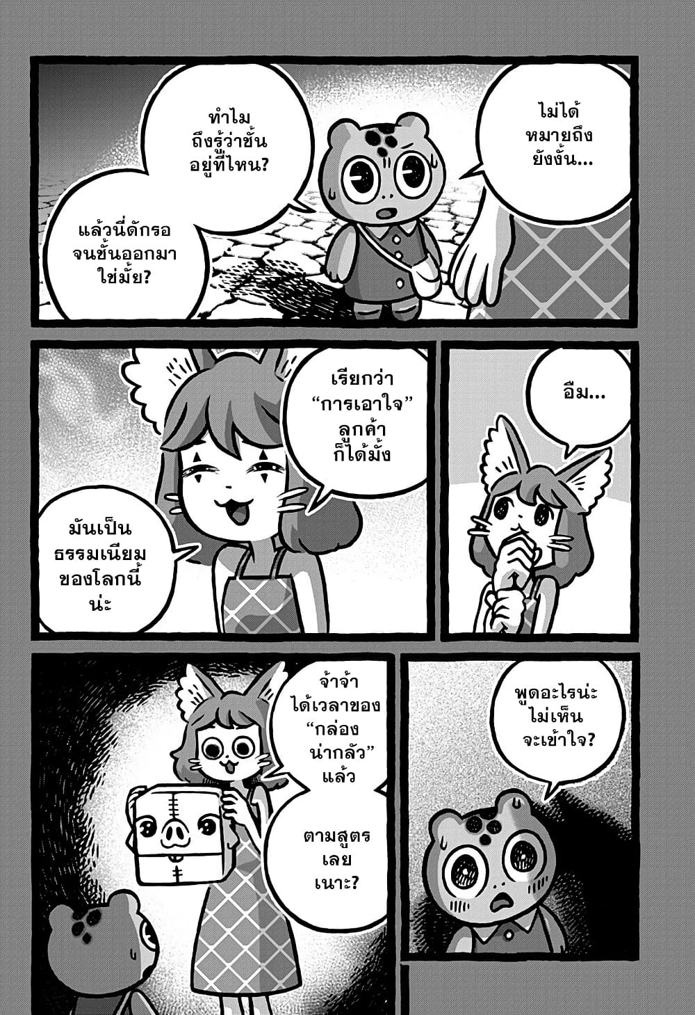 Kowaiyasan page 2