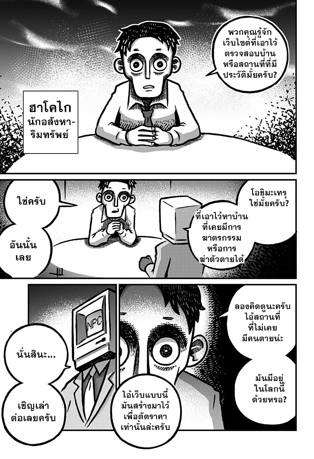 Kowaiyasan page 5