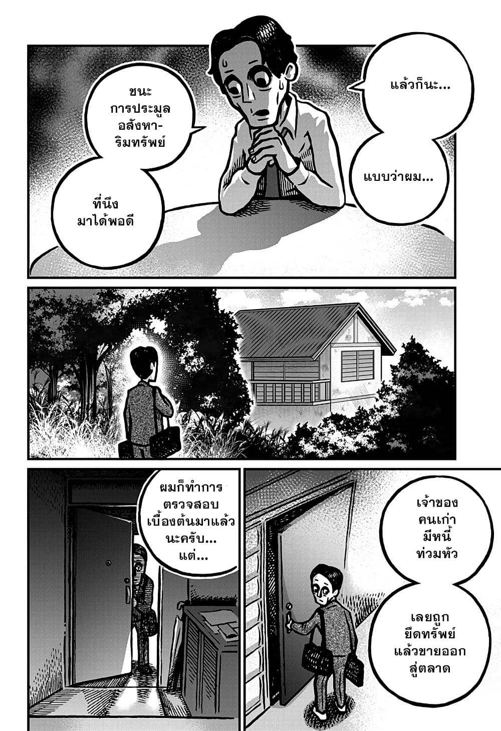 Kowaiyasan page 6