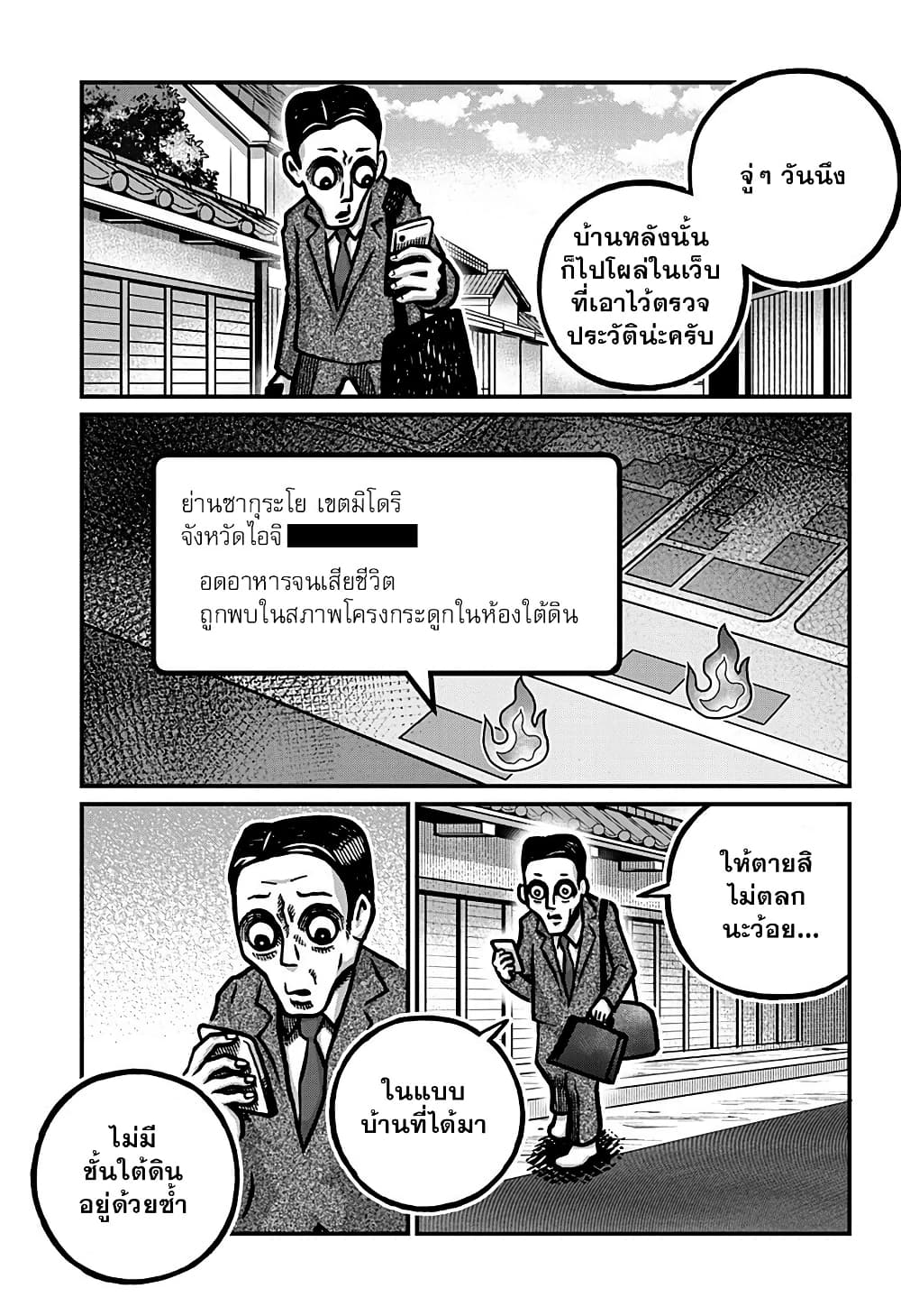 Kowaiyasan page 7