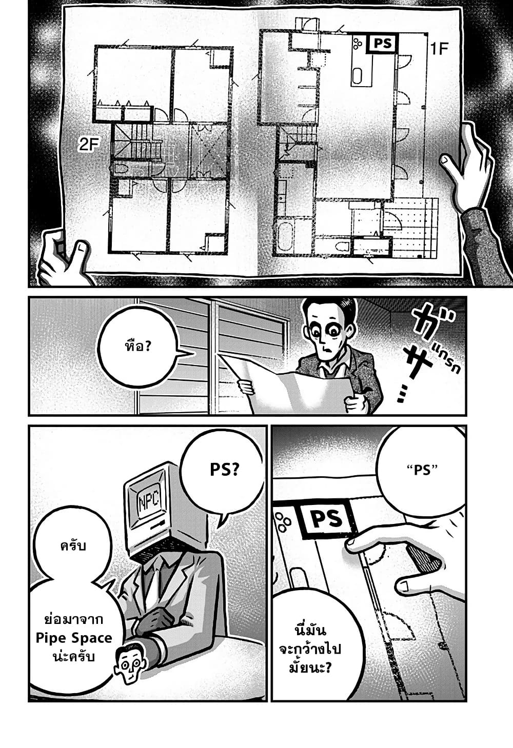 Kowaiyasan page 8